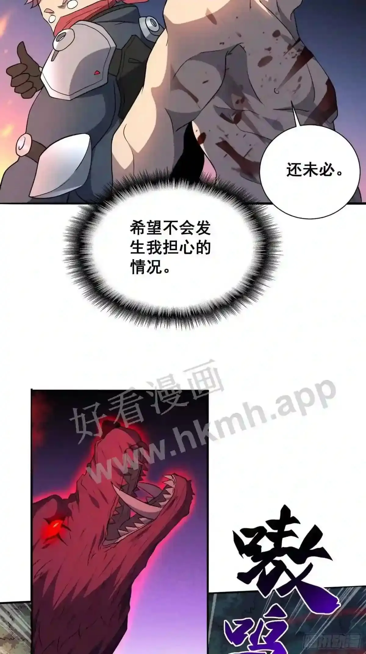 孟超肝胆医院被私人承包了吗漫画,第80话 梦魇级凶兽1图