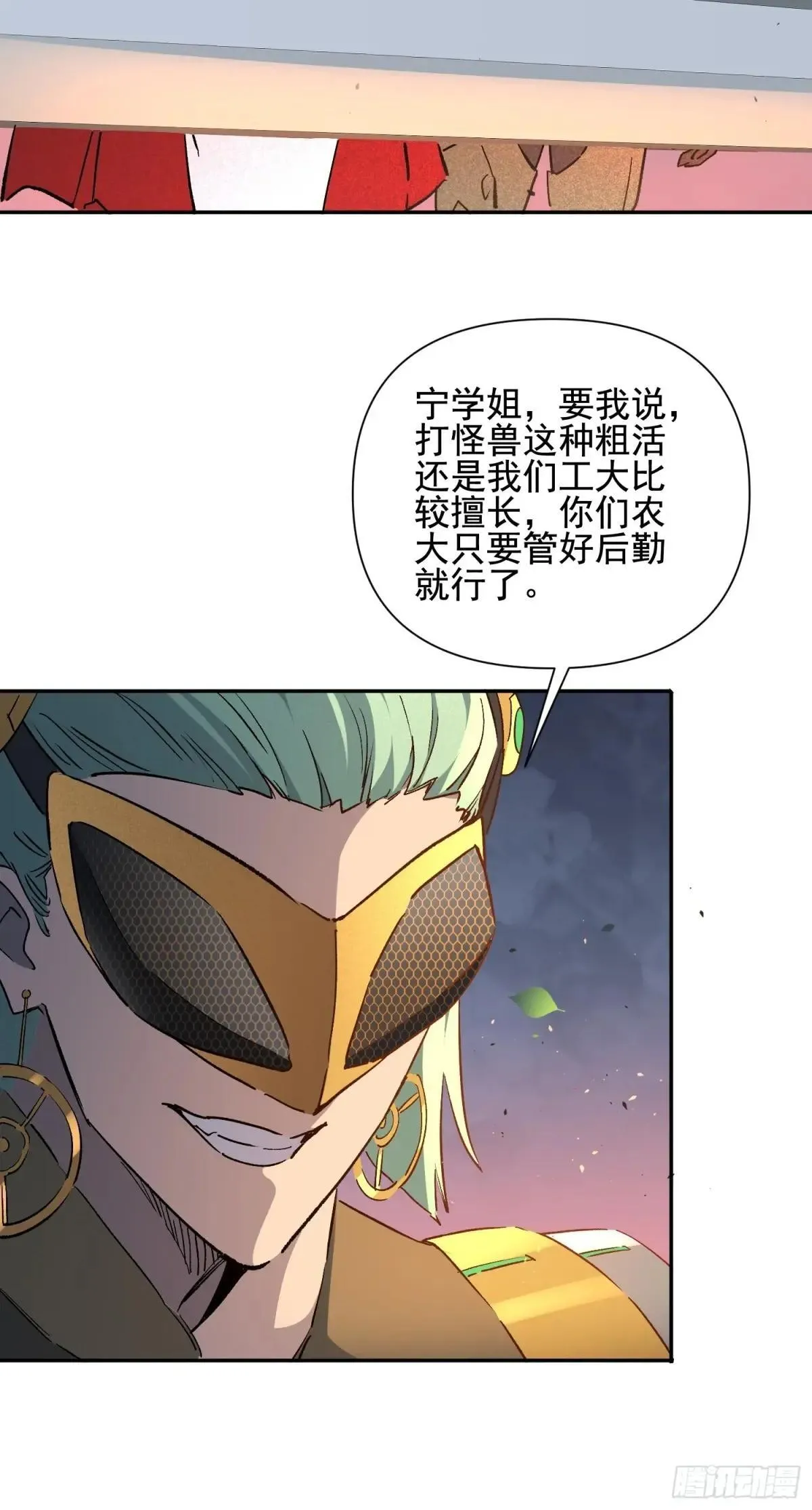 孟超传说漫画,第306话 援军来了1图