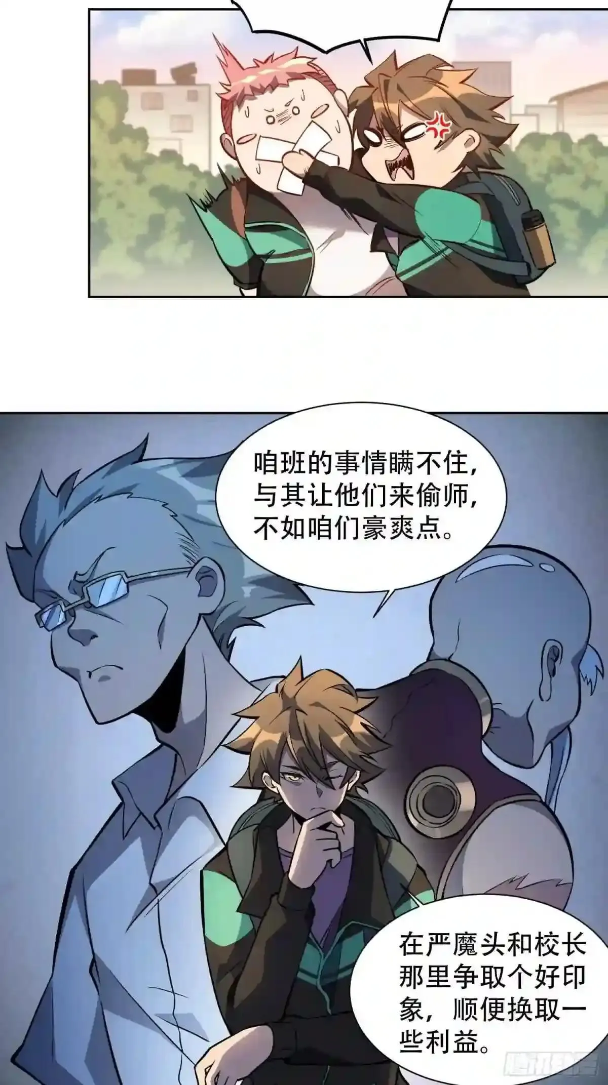 孟超肝胆医院被私人承包了吗漫画,第26话 “波纹公主”燕飞柔2图