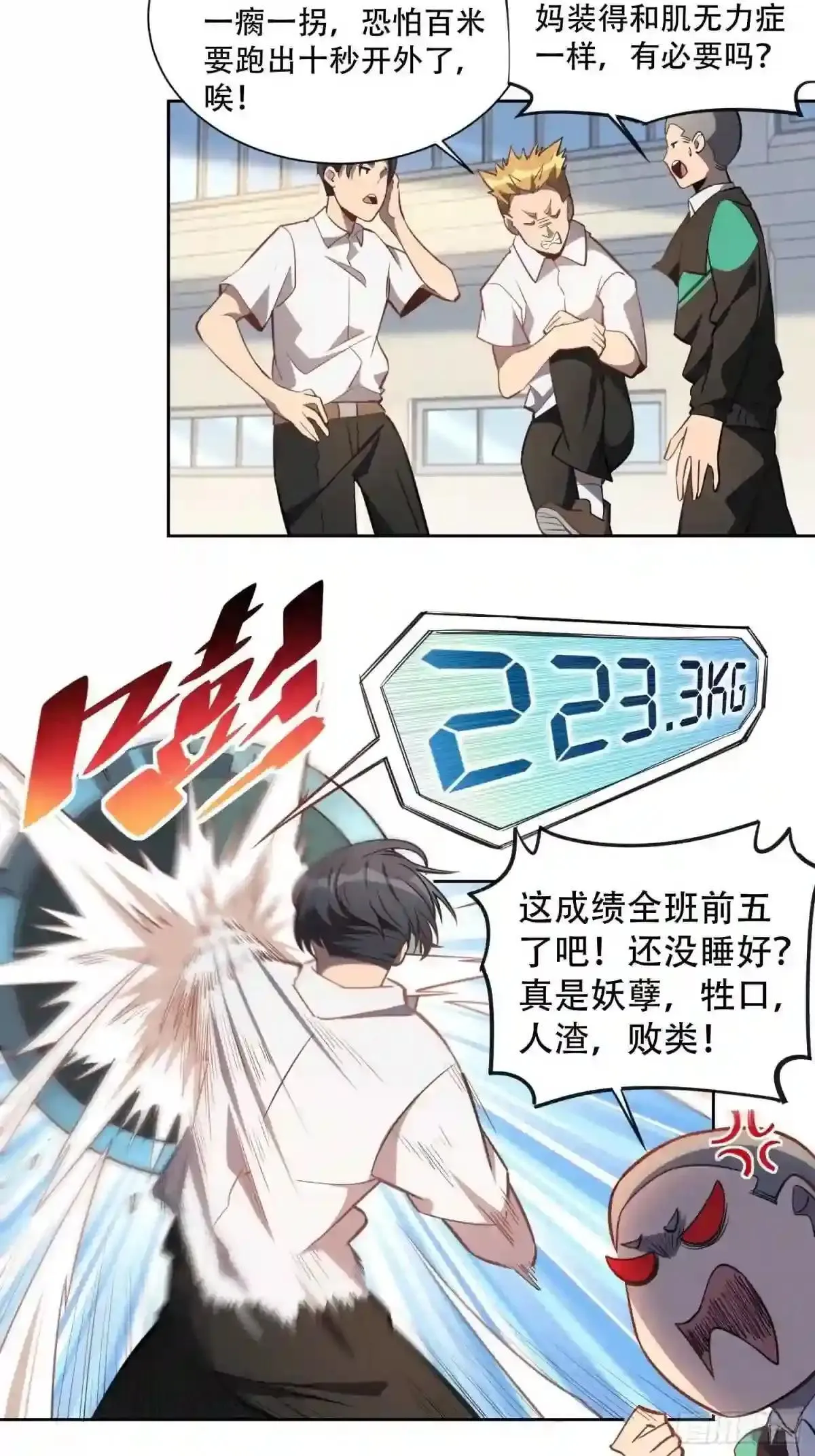 孟超肝胆医院被私人承包了吗漫画,第23话 这就是青春啊!2图