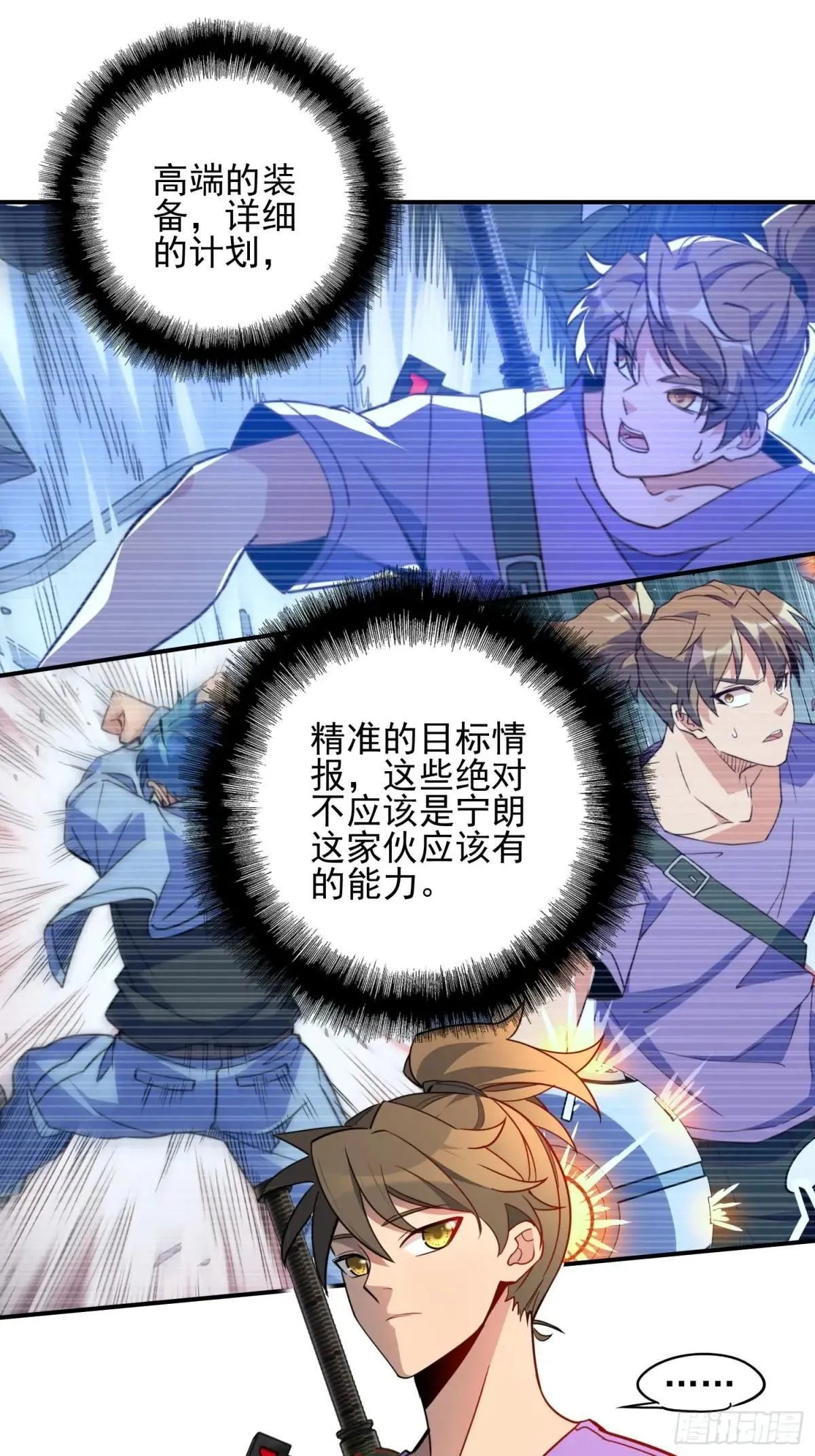 孟超传说漫画,第247话 秩序崩坏1图