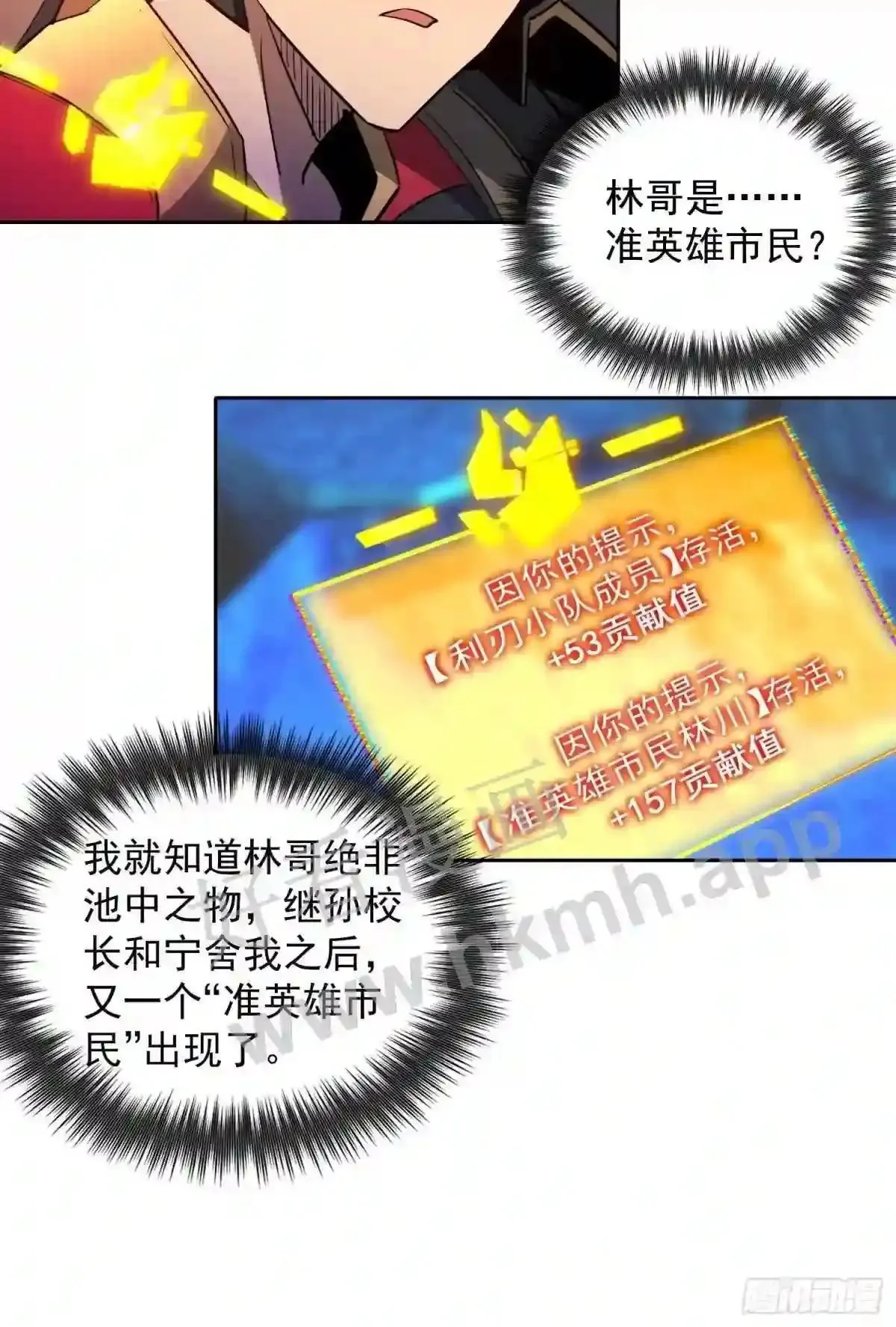 孟超肝胆医院被私人承包了吗漫画,第160话 单独聊天?2图