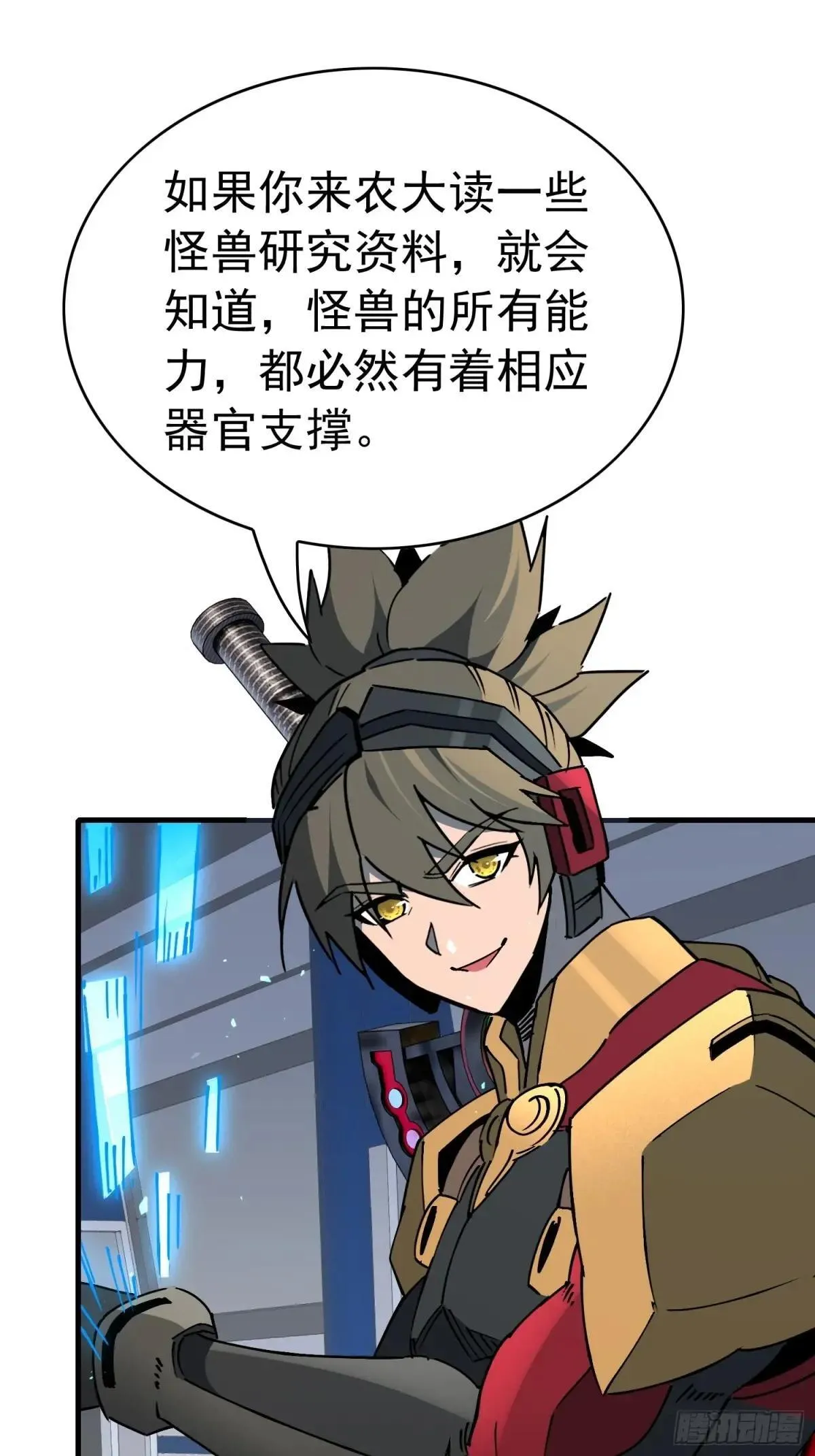 孟超传说漫画,第309话 兽潮的弱点1图
