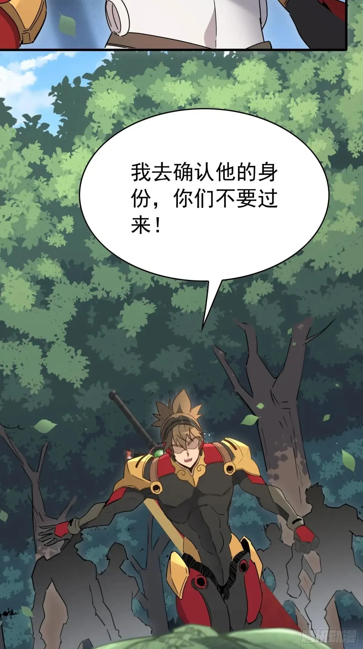 孟超传说漫画,第303话 偷袭1图