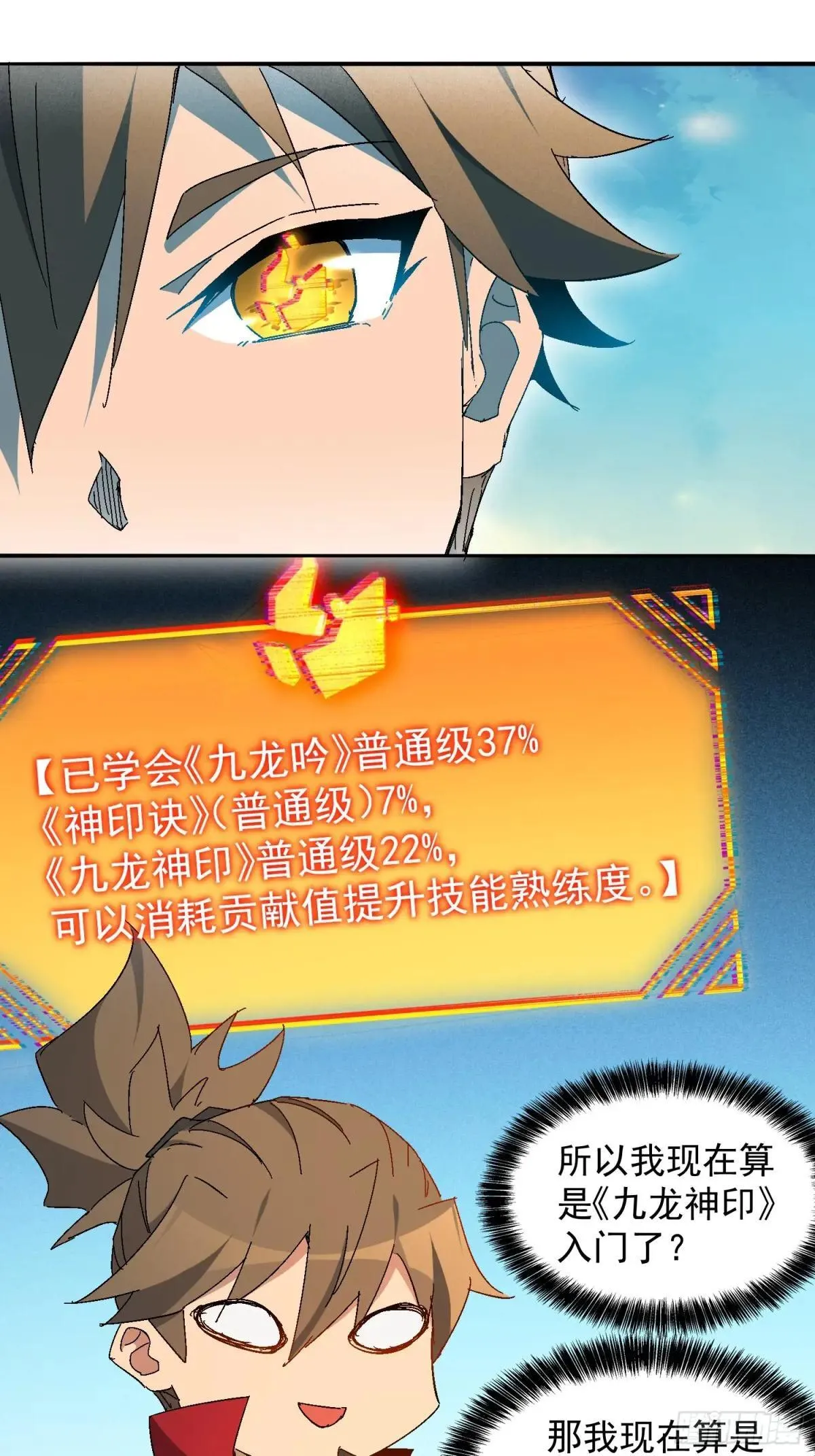 孟超传说漫画,第285话 妖神“漩涡”2图
