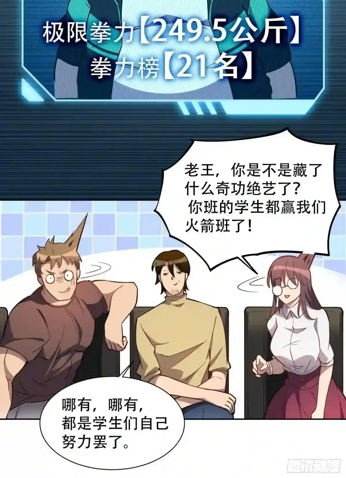 孟超传说漫画,第37话 高考场上见真章!2图