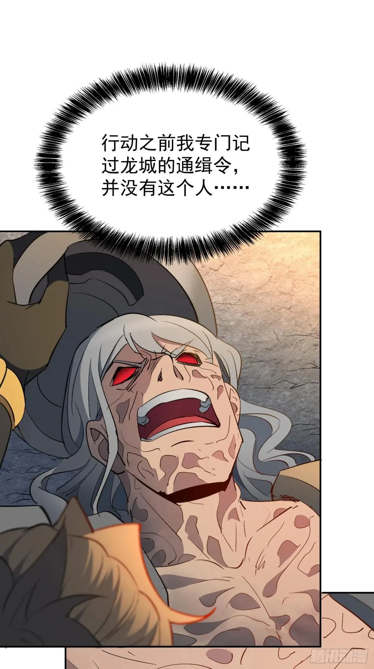 孟超传说漫画,第268话 迷失者1图