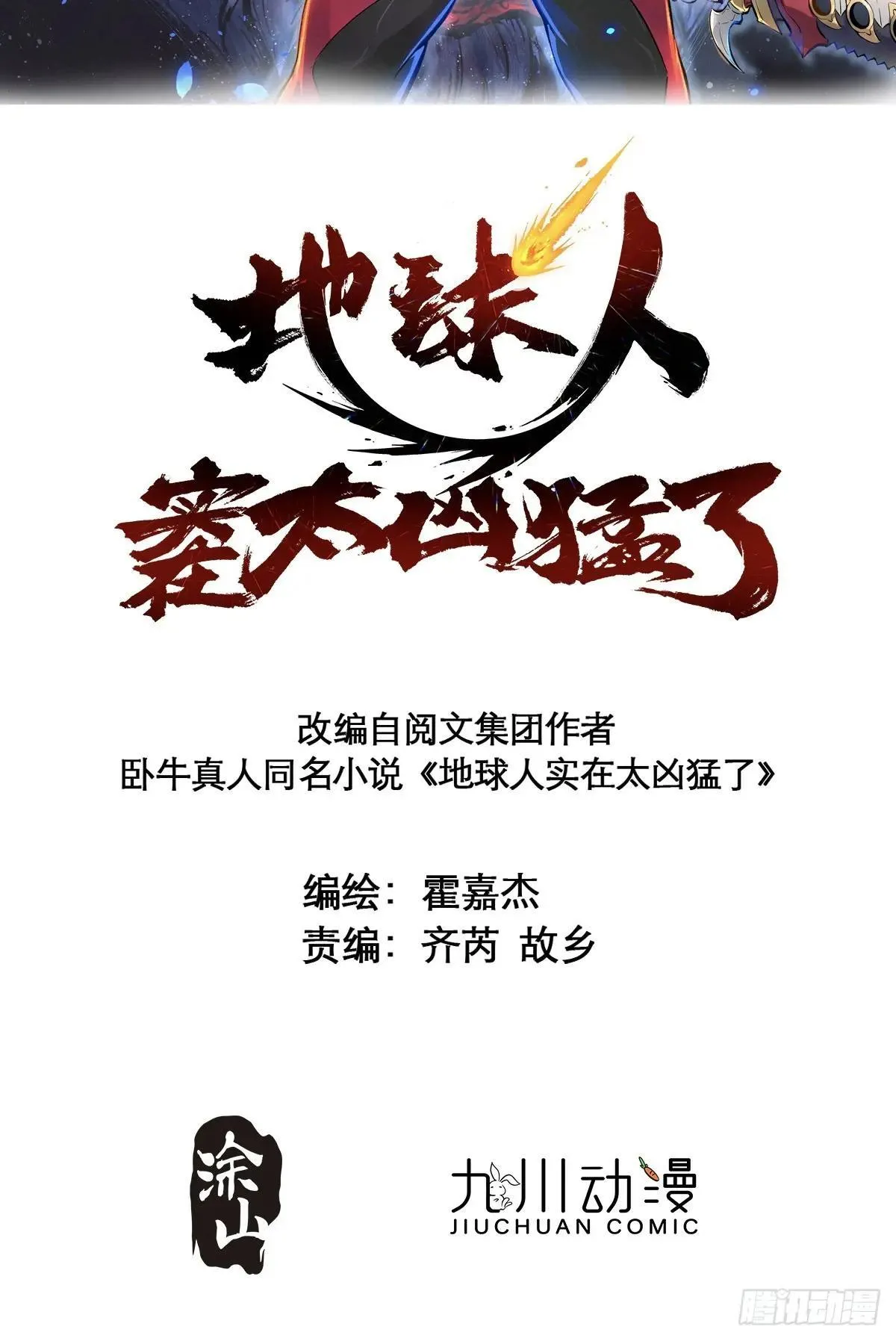 孟超传说漫画,第178话 林川黑化2图