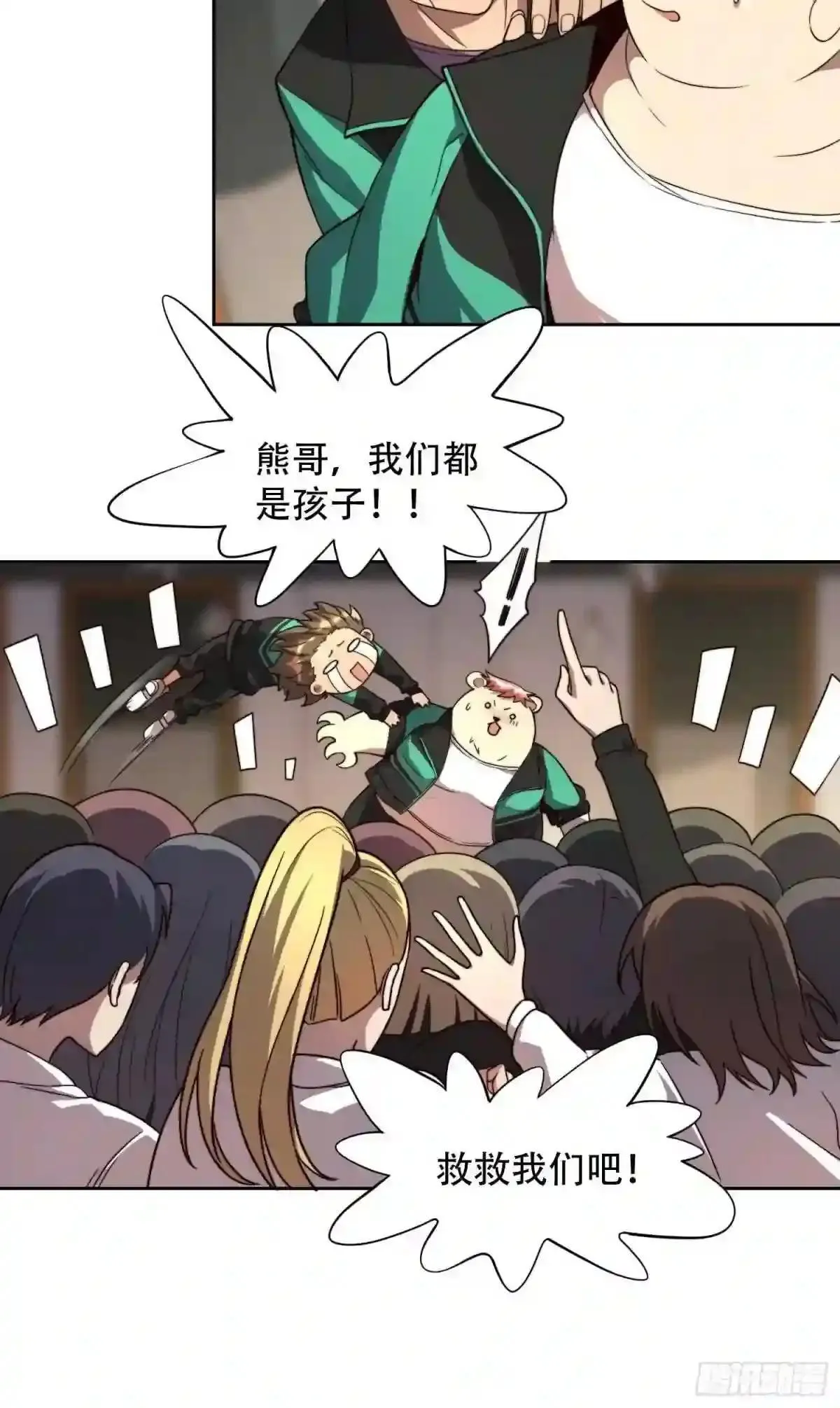 孟超传说漫画,第6话 地球,唯一的家园2图