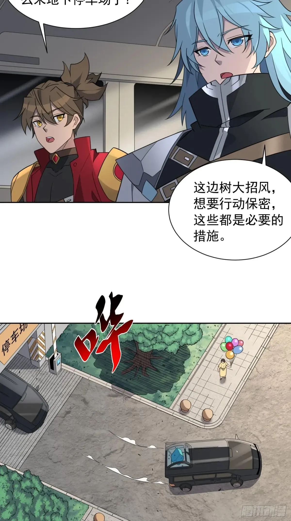 孟超传说漫画,第250话 暗探巢城2图