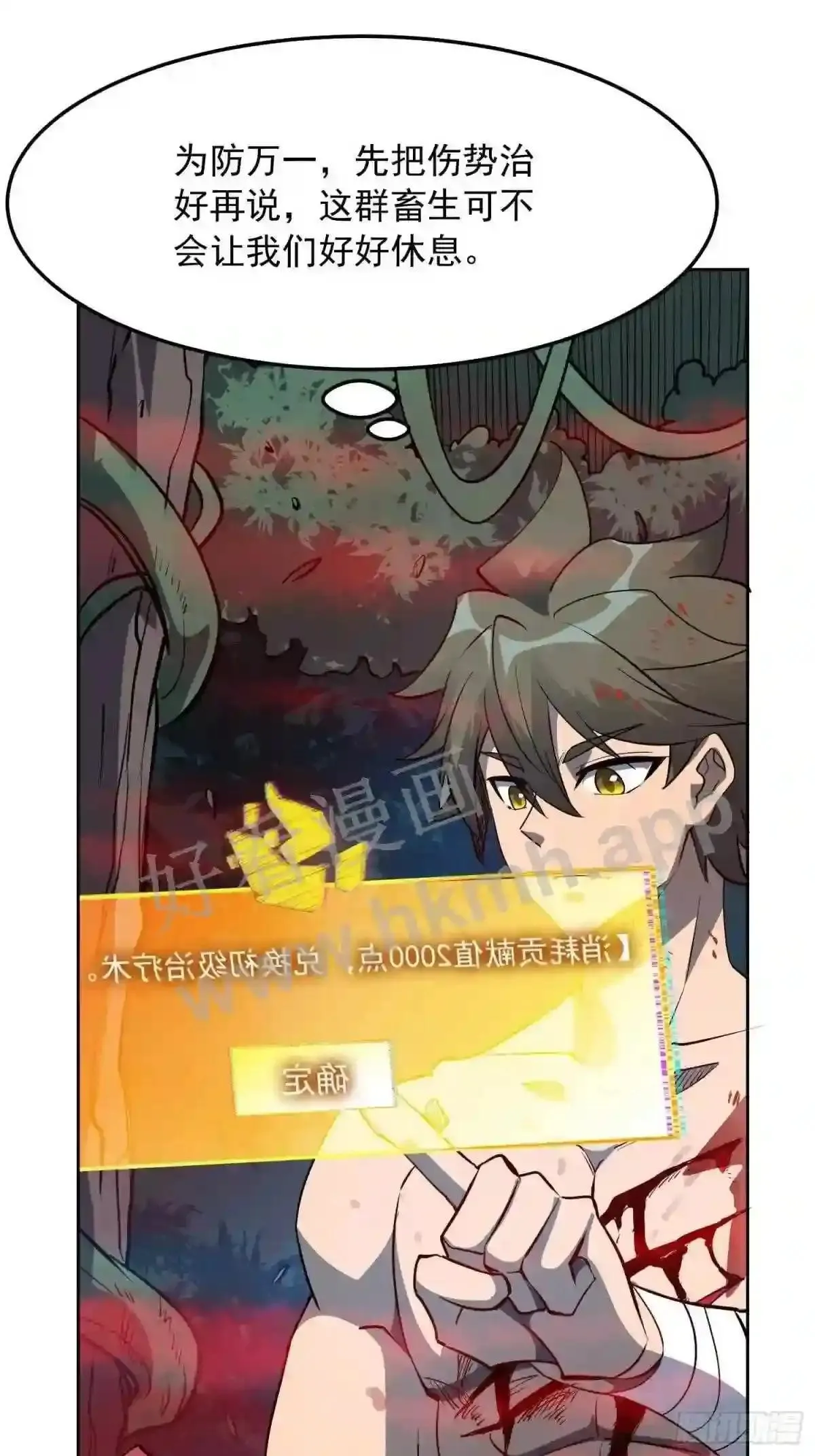 孟超传说漫画,第82话 人固有一死1图
