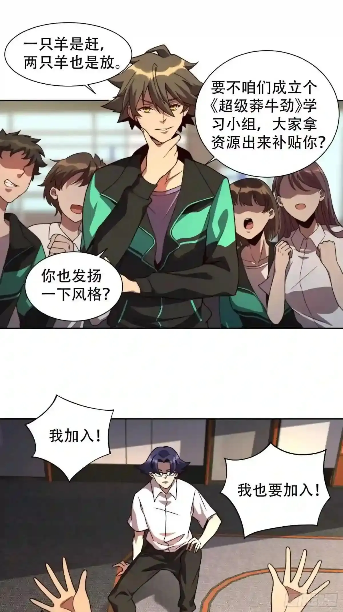 孟超传说漫画,第6话 地球,唯一的家园1图