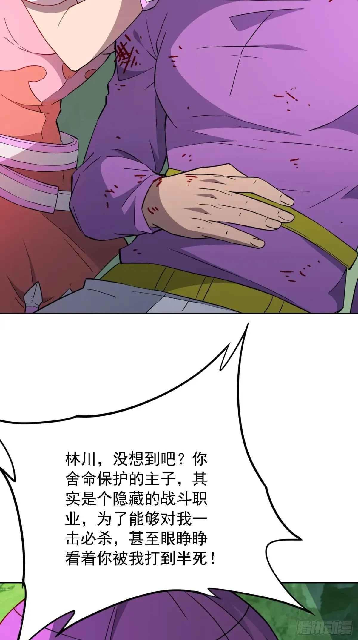 孟超传说漫画,第178话 林川黑化1图