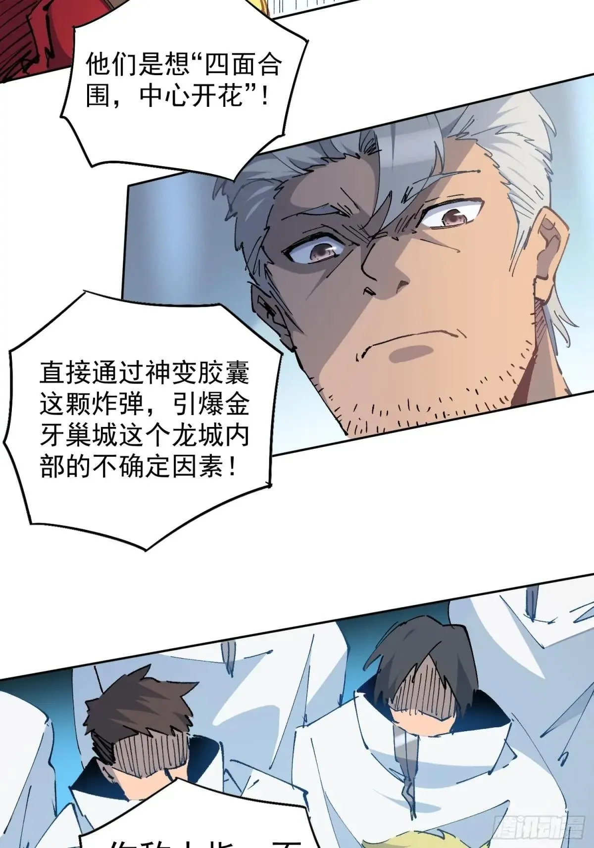 孟超传说漫画,第253话 麻风村2图