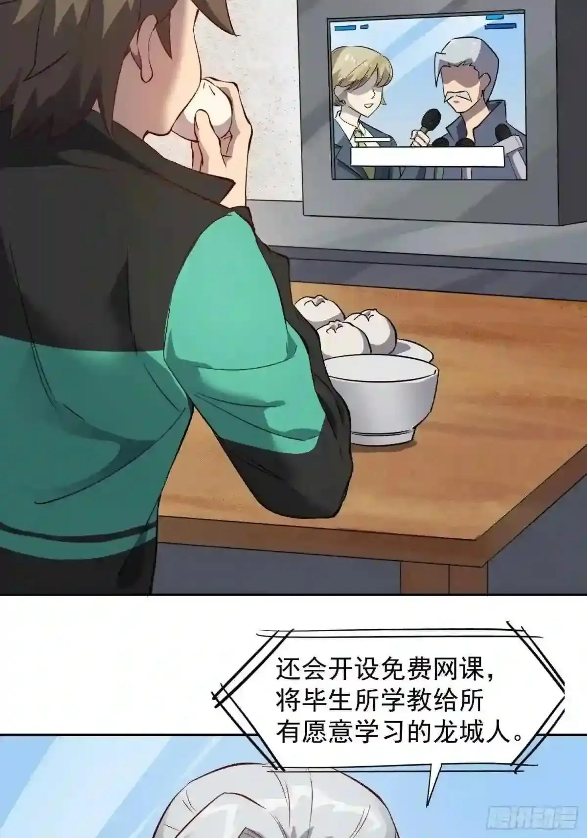 孟超传说漫画,第67话 又被他装到了!1图