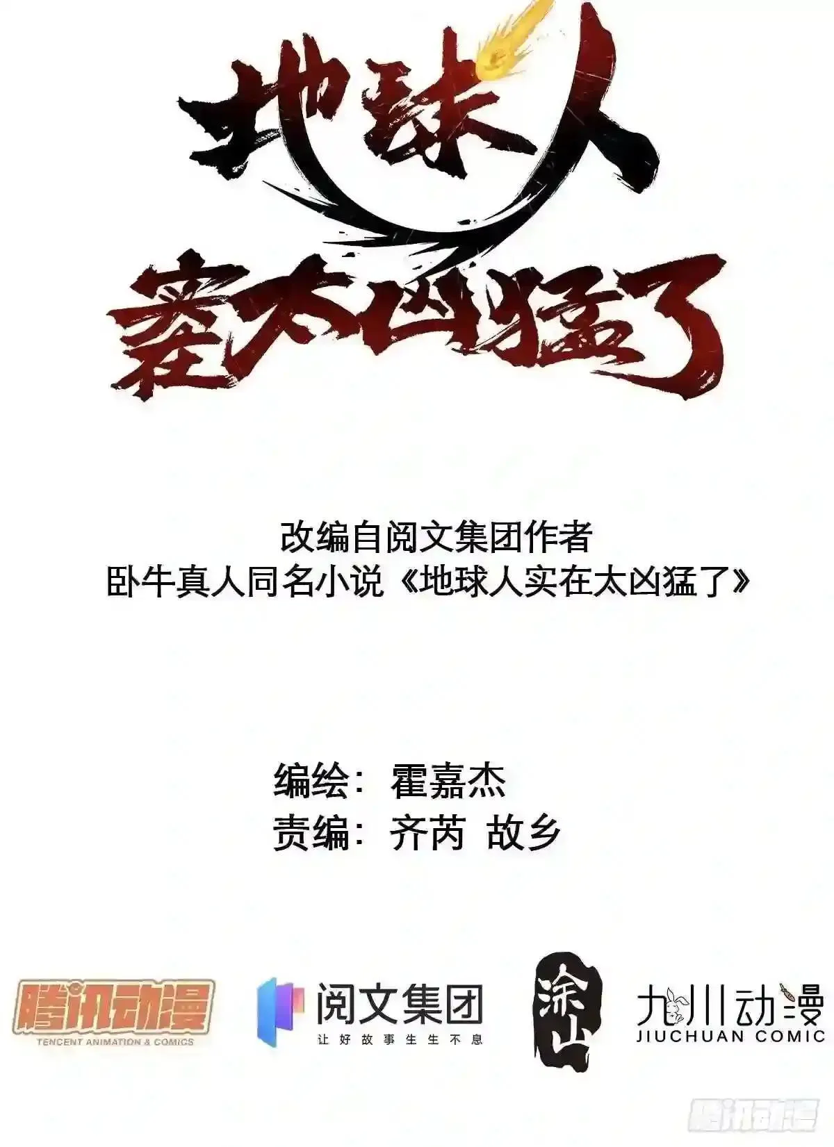 孟超传说漫画,第12话 前世仇人沈荣发2图