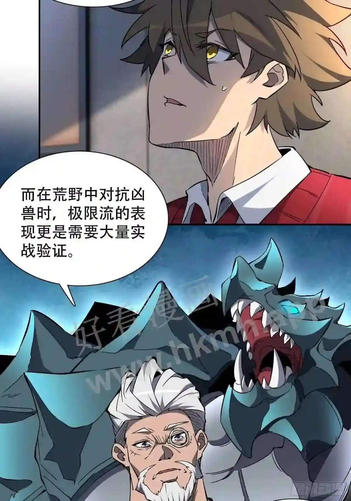 孟超传说漫画,第119话 玄武兽魂2图