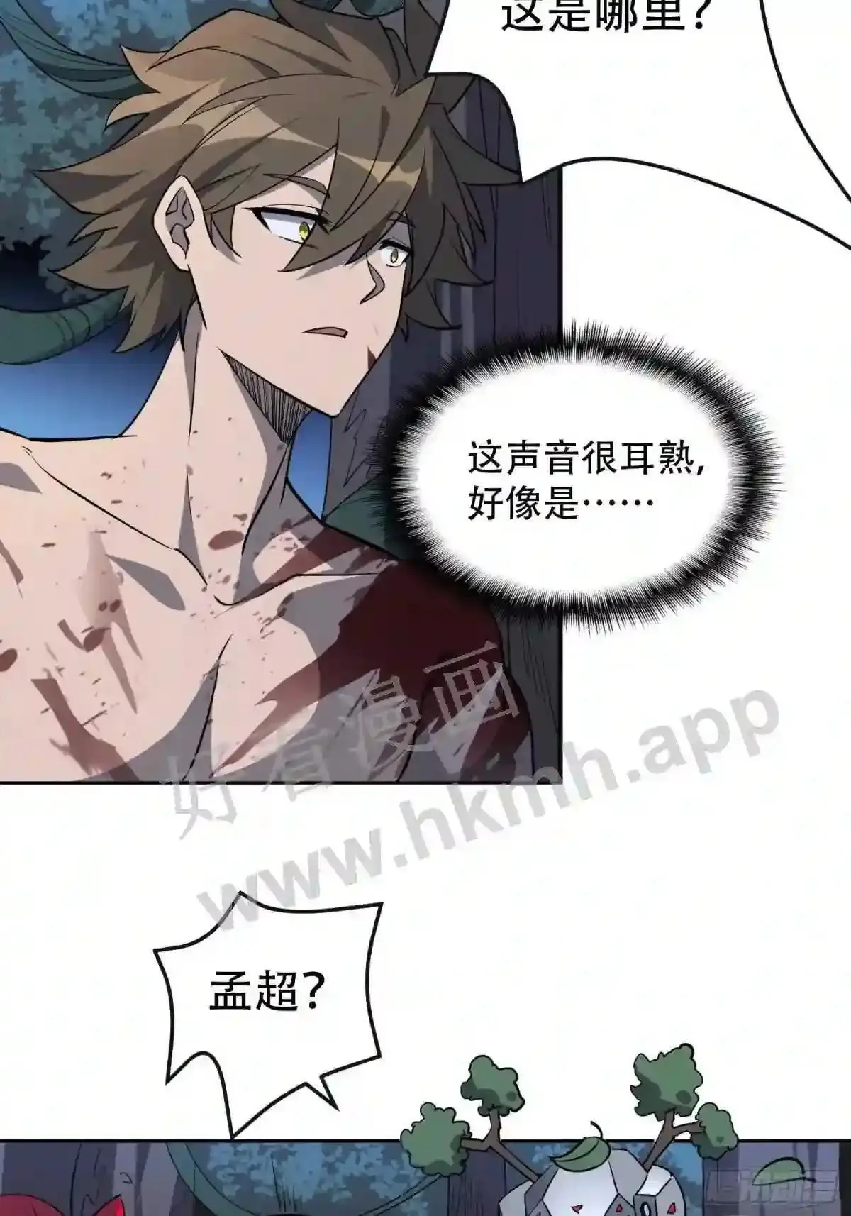 孟超传说漫画,第78话 血月杀戮者2图