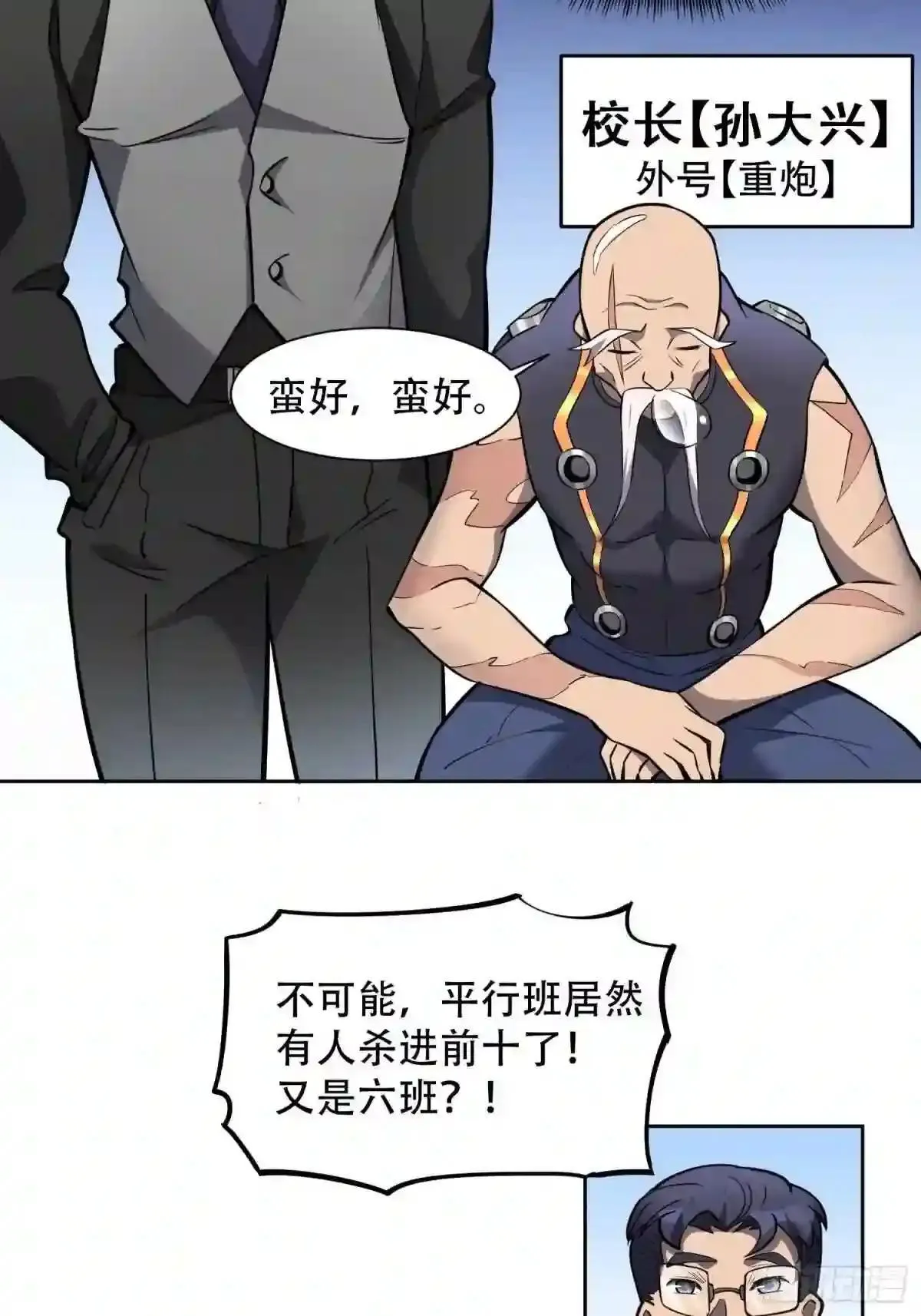 孟超传说漫画,第37话 高考场上见真章!1图