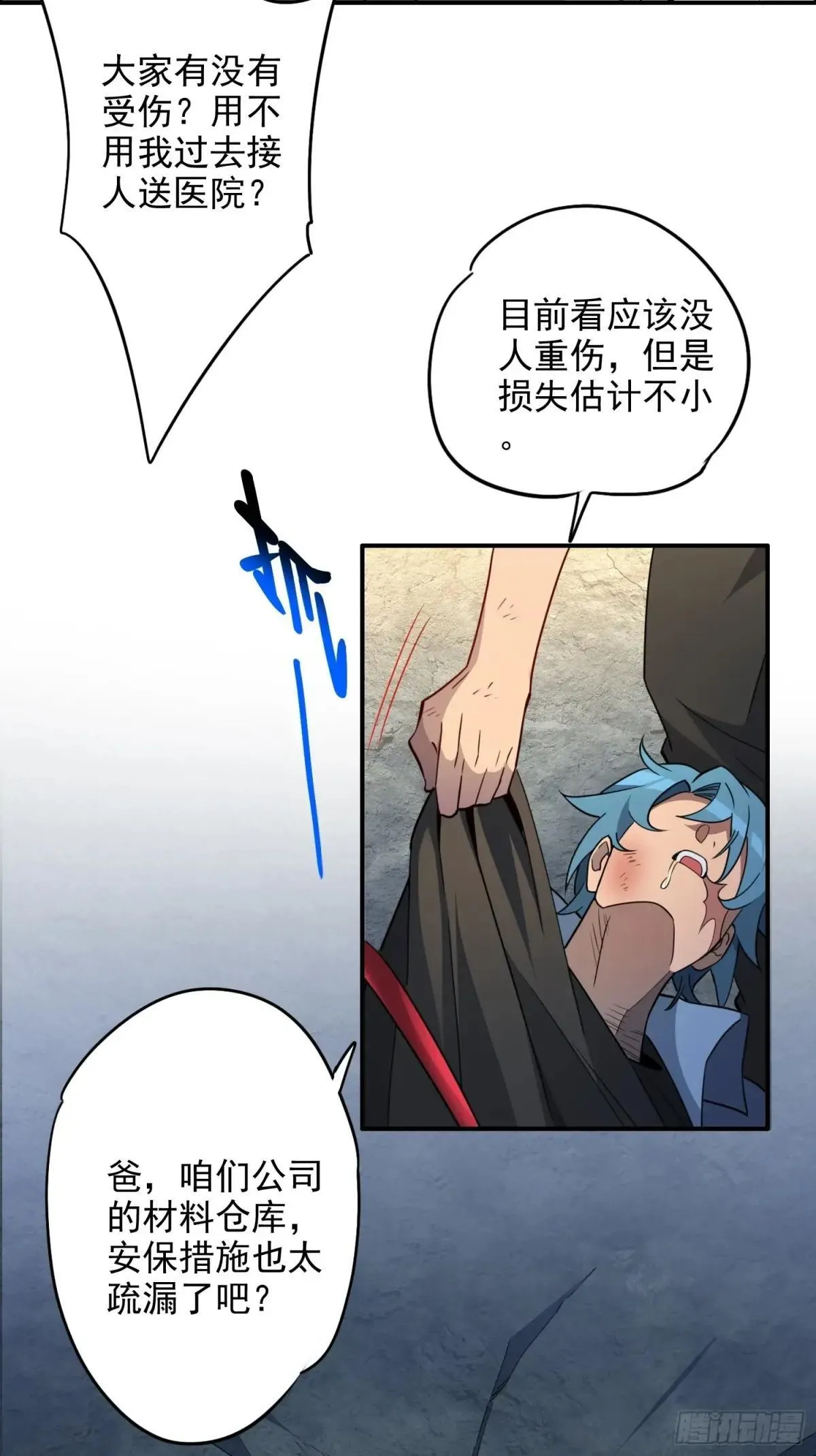 孟超传说漫画,第247话 秩序崩坏1图