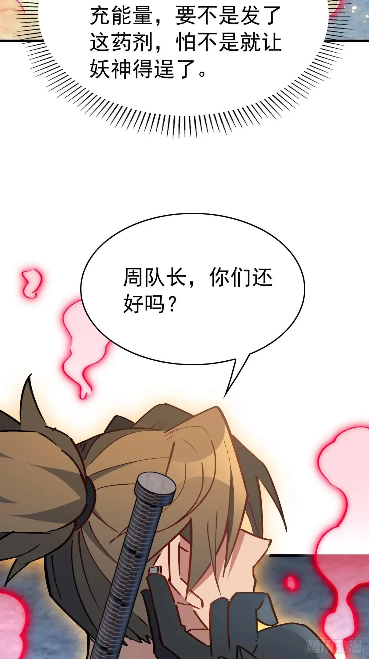 孟超肝胆医院被私人承包了吗漫画,第260话 补刀2图