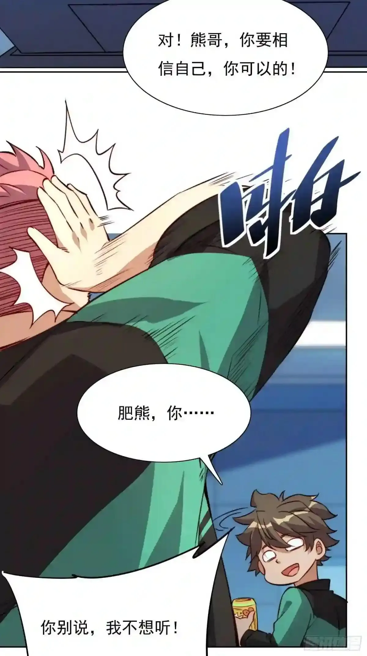 孟超传说漫画,第68话 实战测试,出发!2图