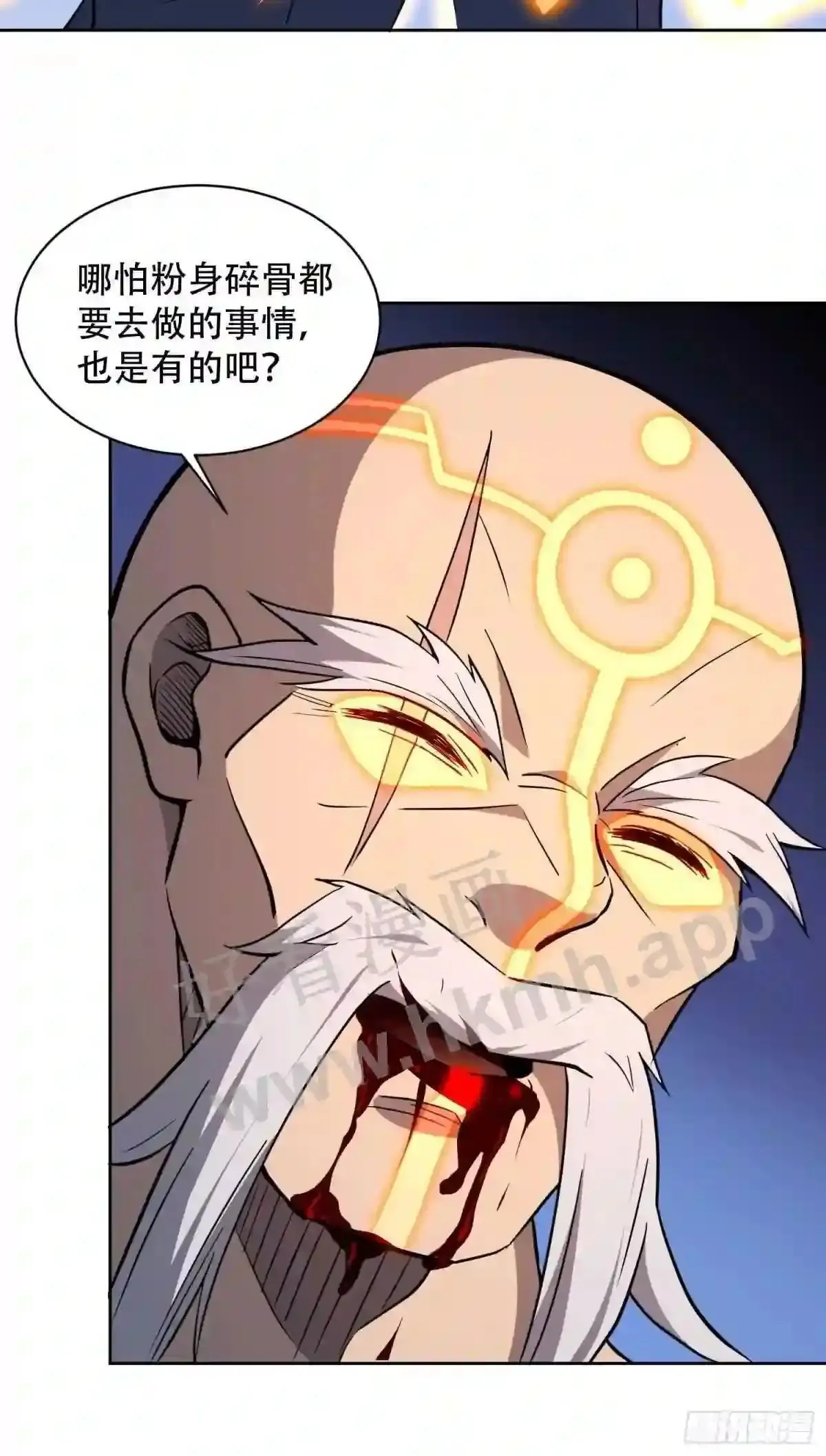 孟超传说漫画,第83话 你在教我做事?!1图