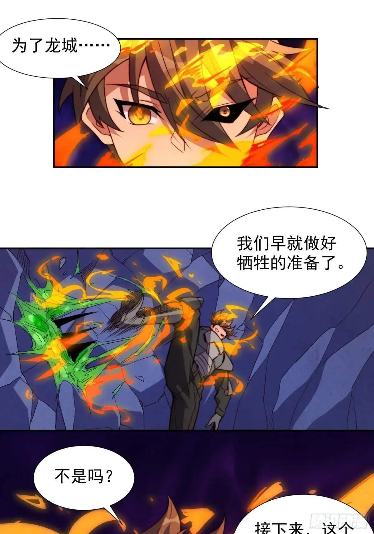 孟超传说漫画,第234话 援军！1图