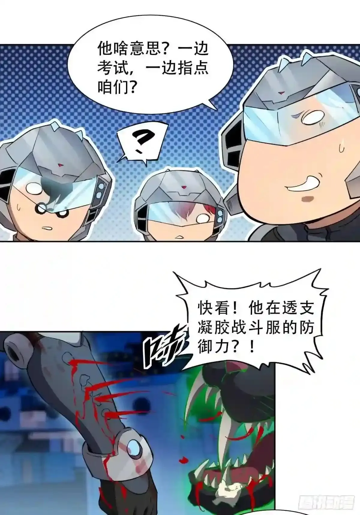 孟超传说漫画,第74话 爆衣诱惑1图