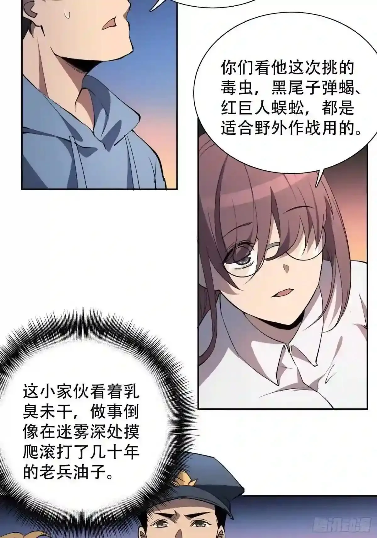孟超传说漫画,第72话 剥离毒素2图