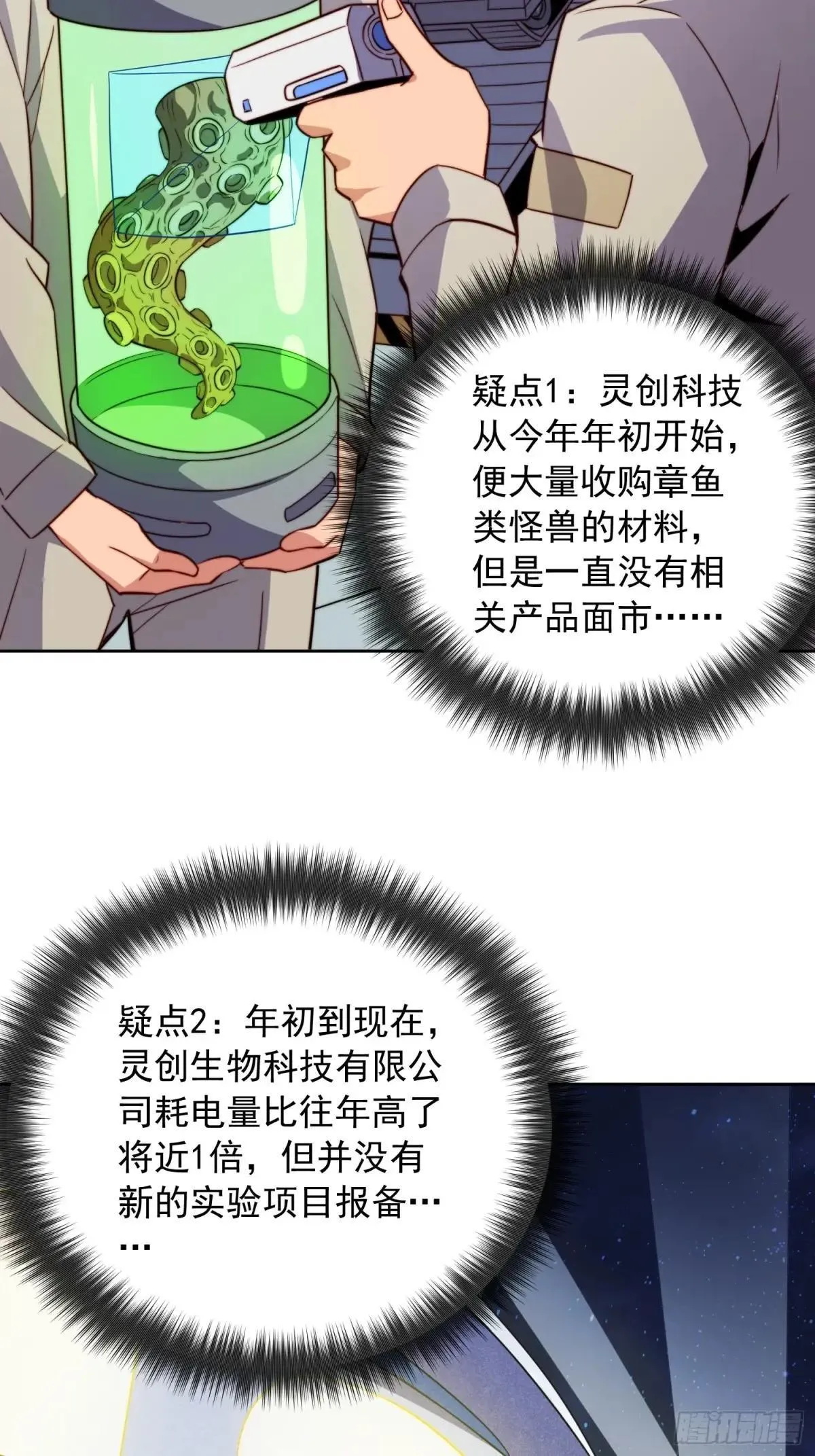 孟超传说漫画,第208话 高野学长1图