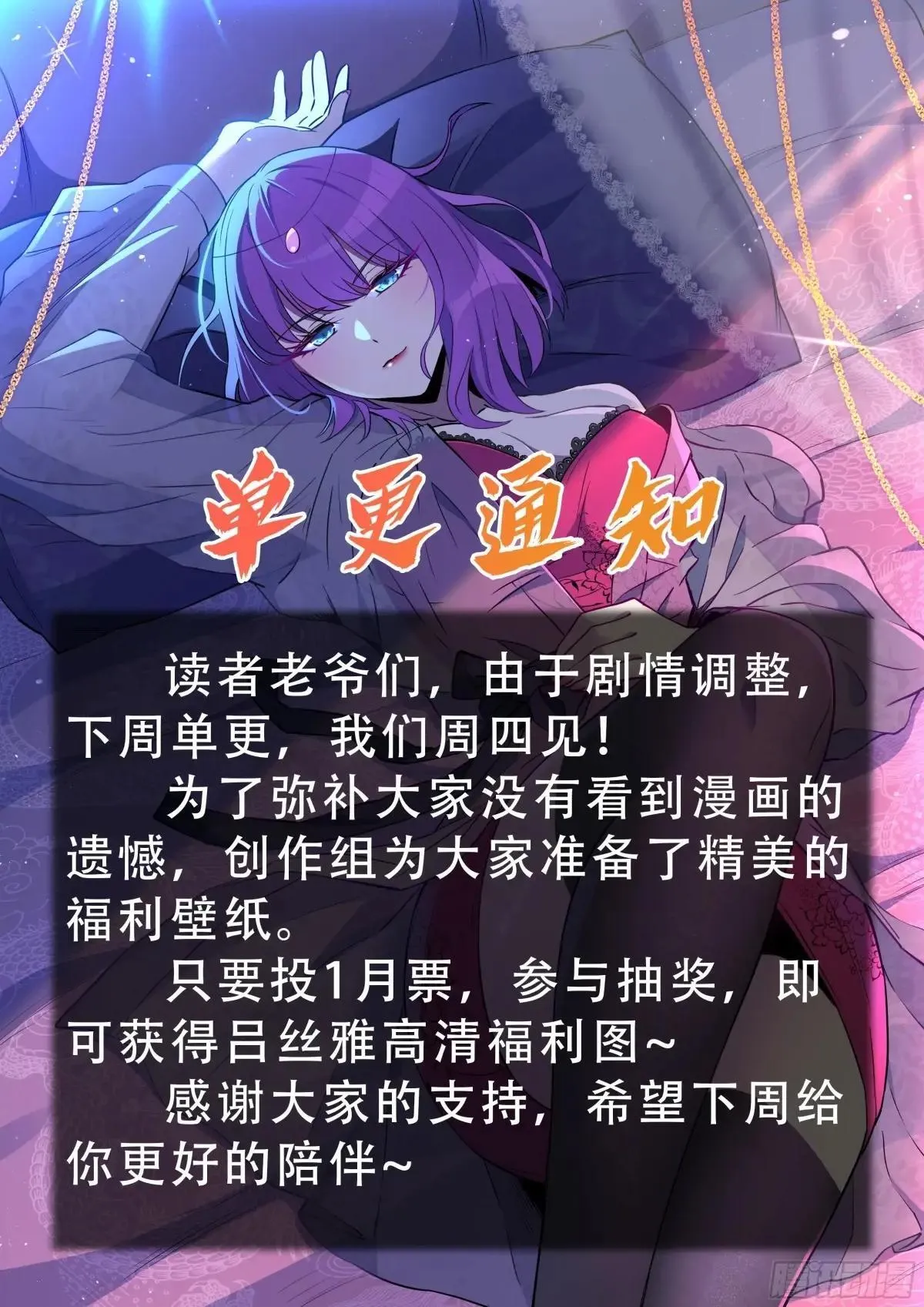 孟超传说漫画,下周单更通知1图
