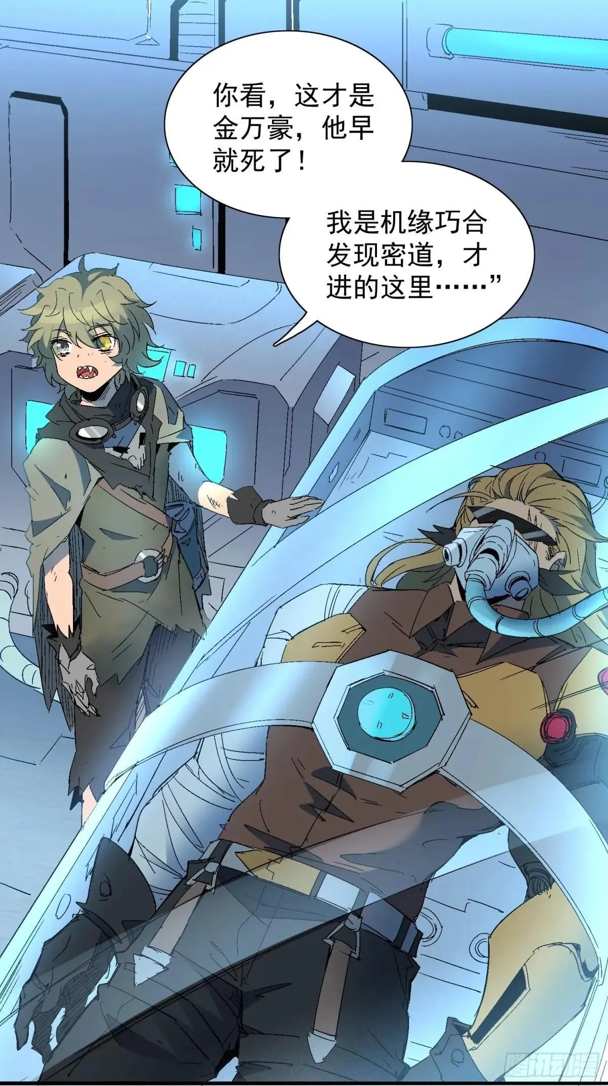 孟超传说漫画,第288话 太古遗迹的诅咒？！1图
