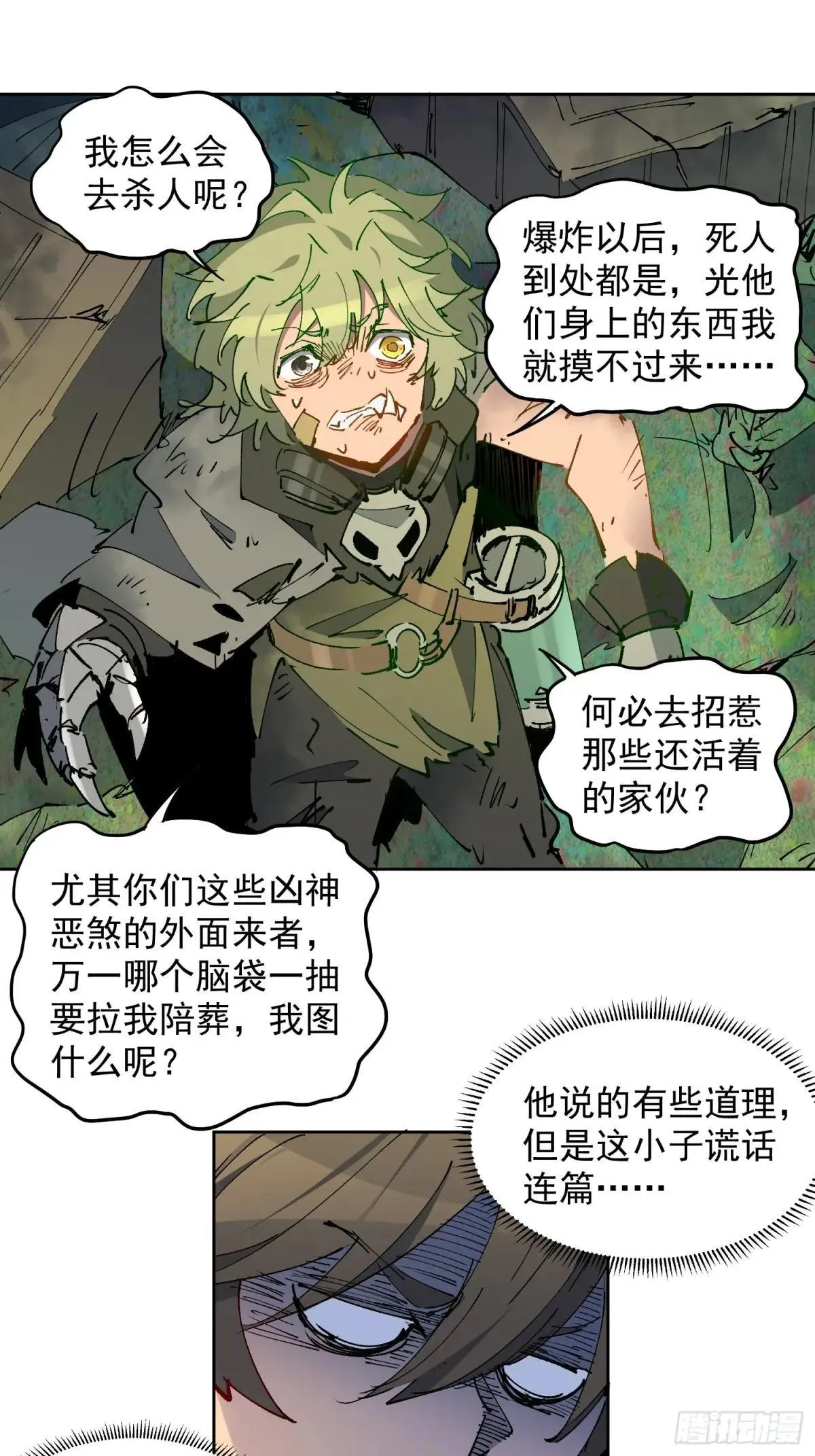 孟超传说漫画,第265话 木莲小姐1图