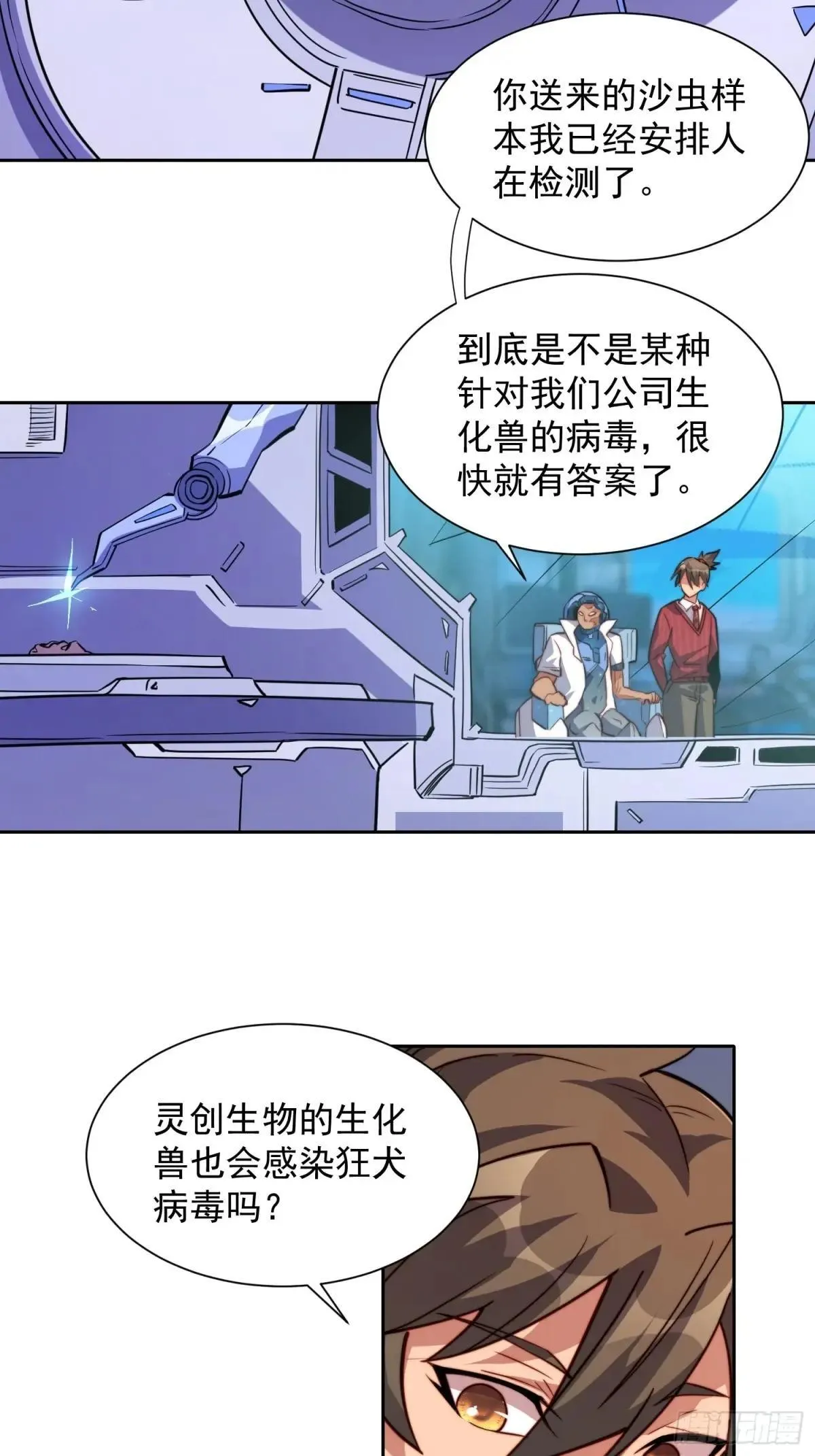 孟超肝胆医院被私人承包了吗漫画,第201话 陷阱！1图