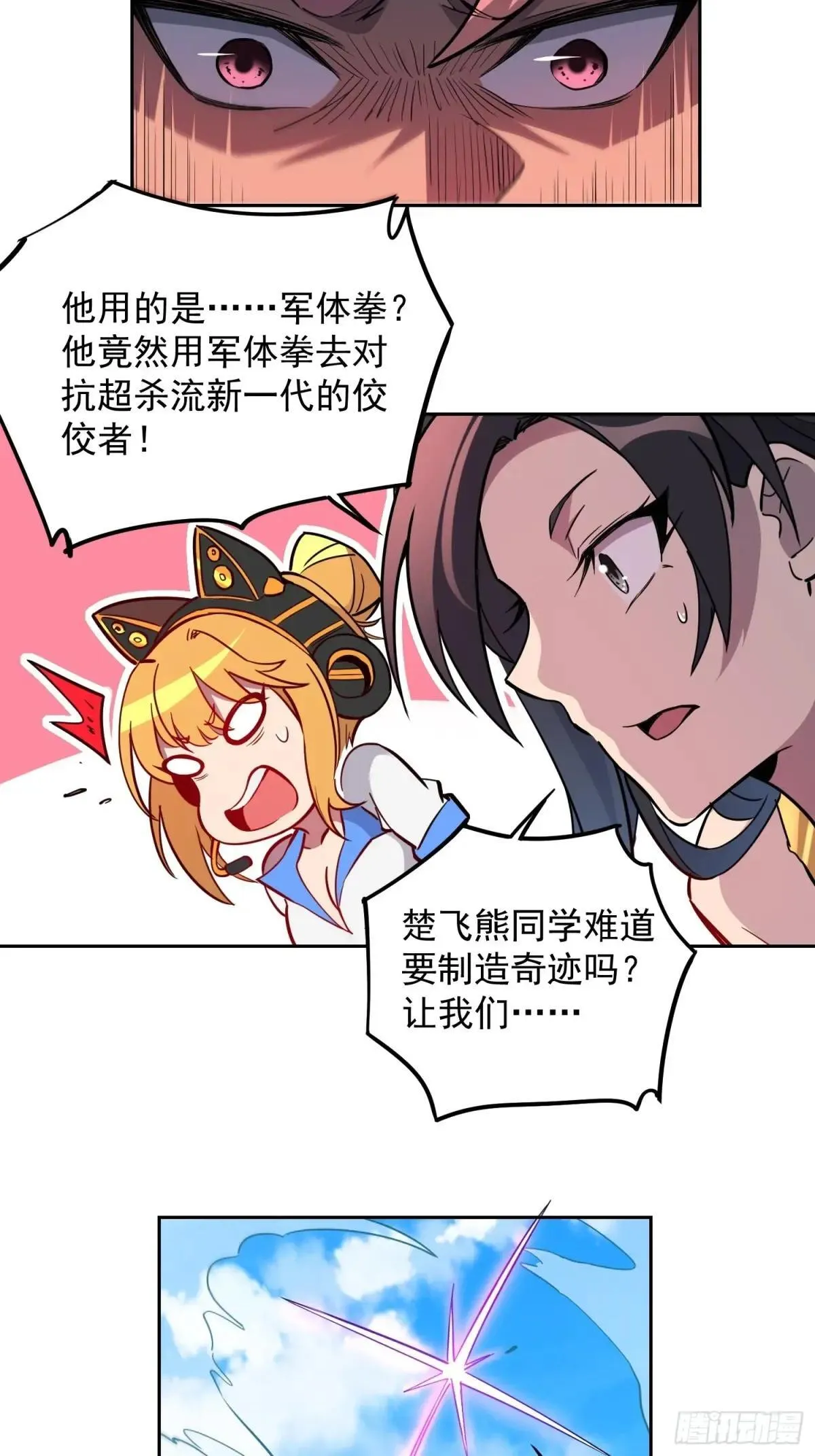 孟超传说漫画,第161话 新生对抗赛2图