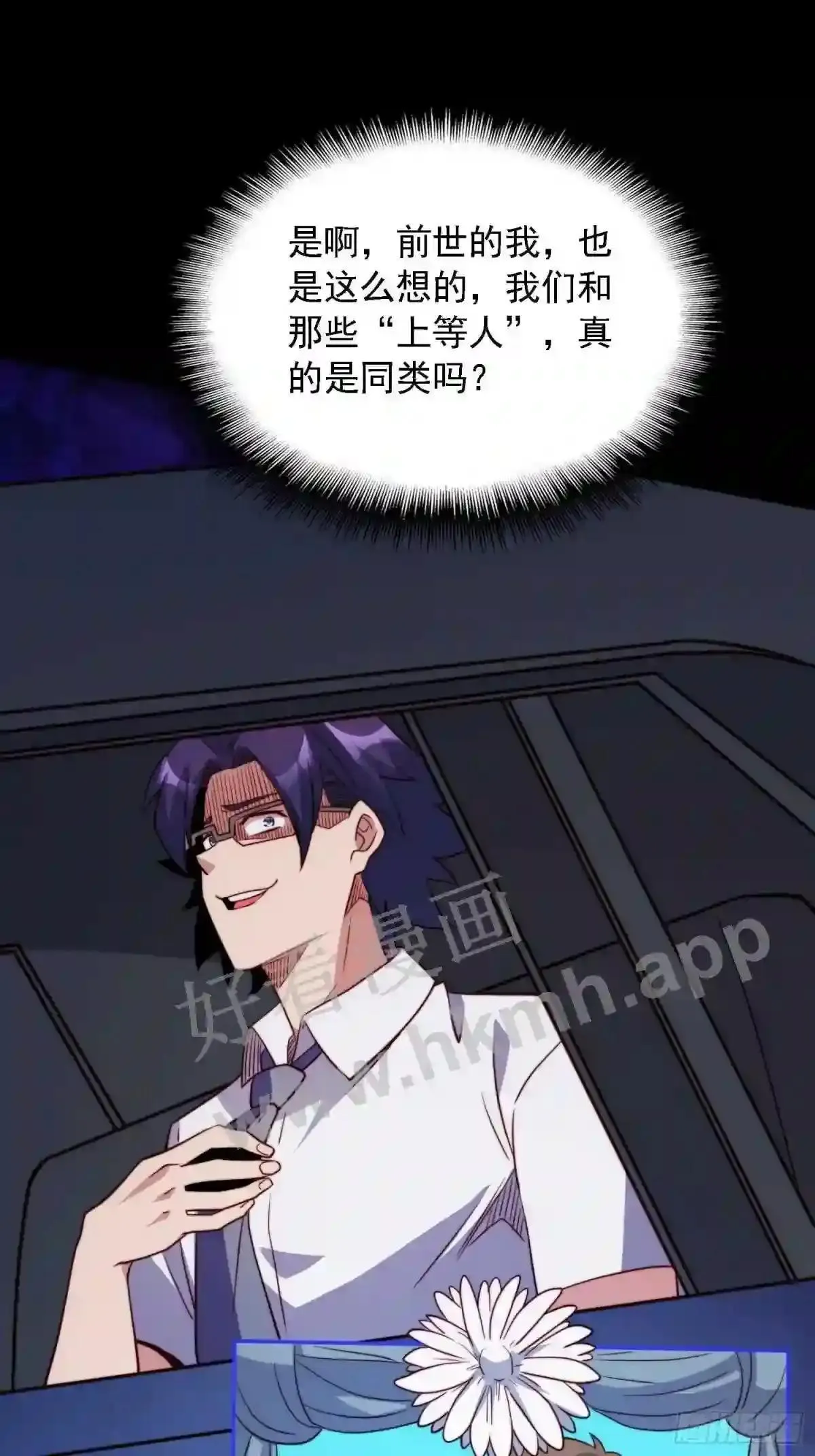 孟超传说漫画,第165话 孟超忆末日梦魇2图