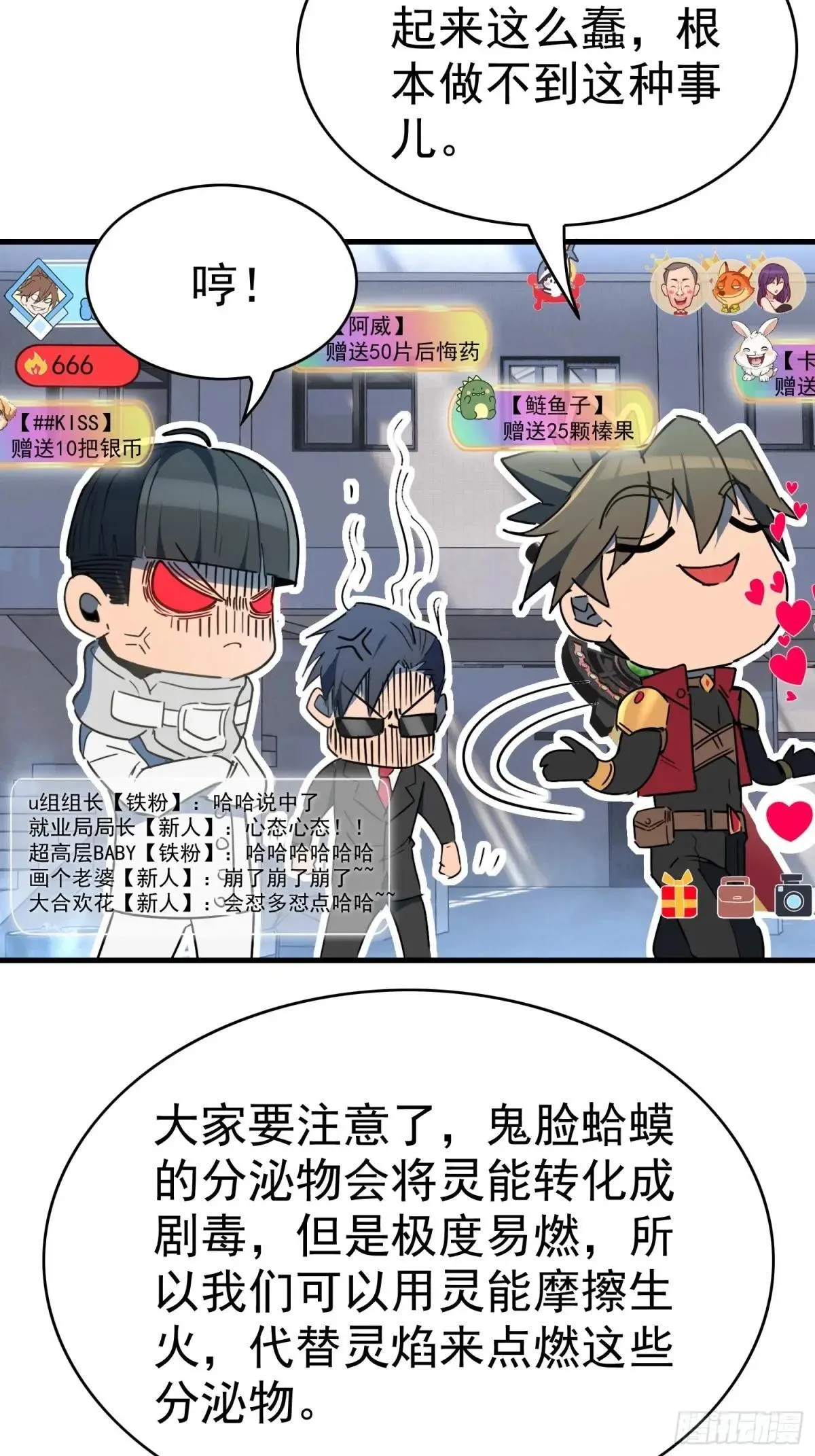 孟超传说漫画,第295话 直播收割2图