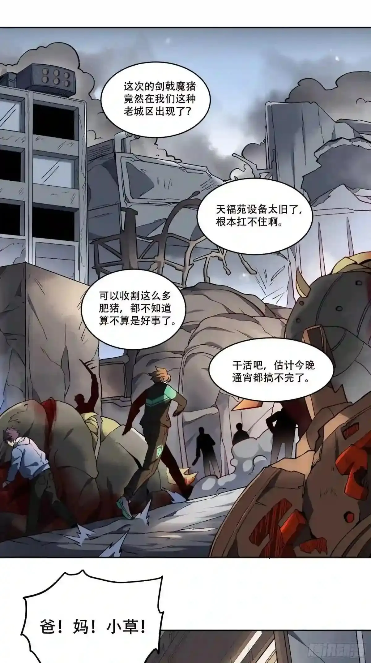 孟超传说漫画,第64话 喜丧2图