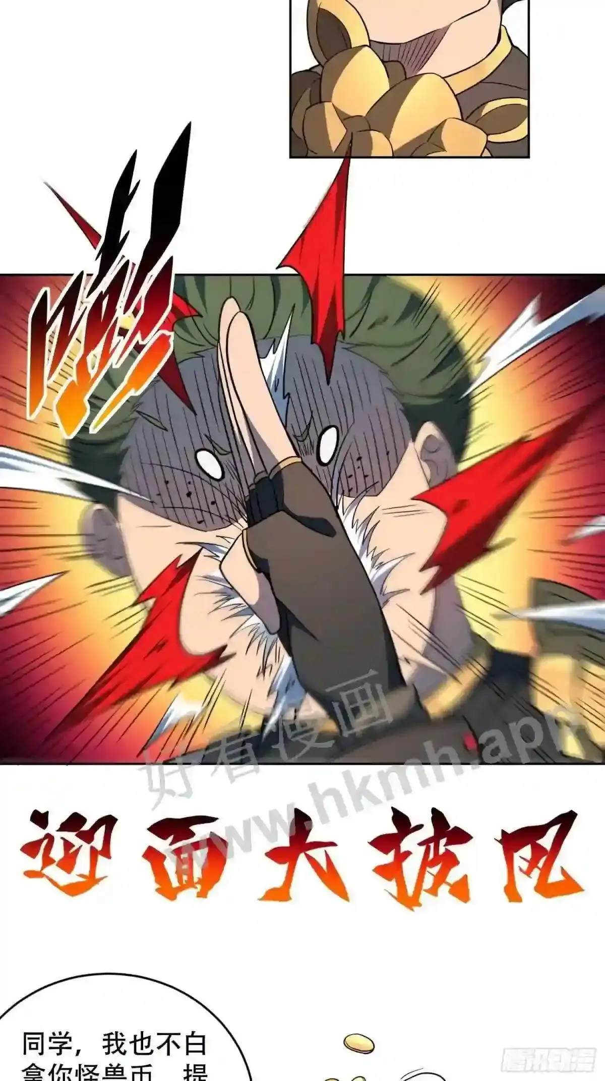 孟超传说漫画,第94话 谁才是软柿子?!2图