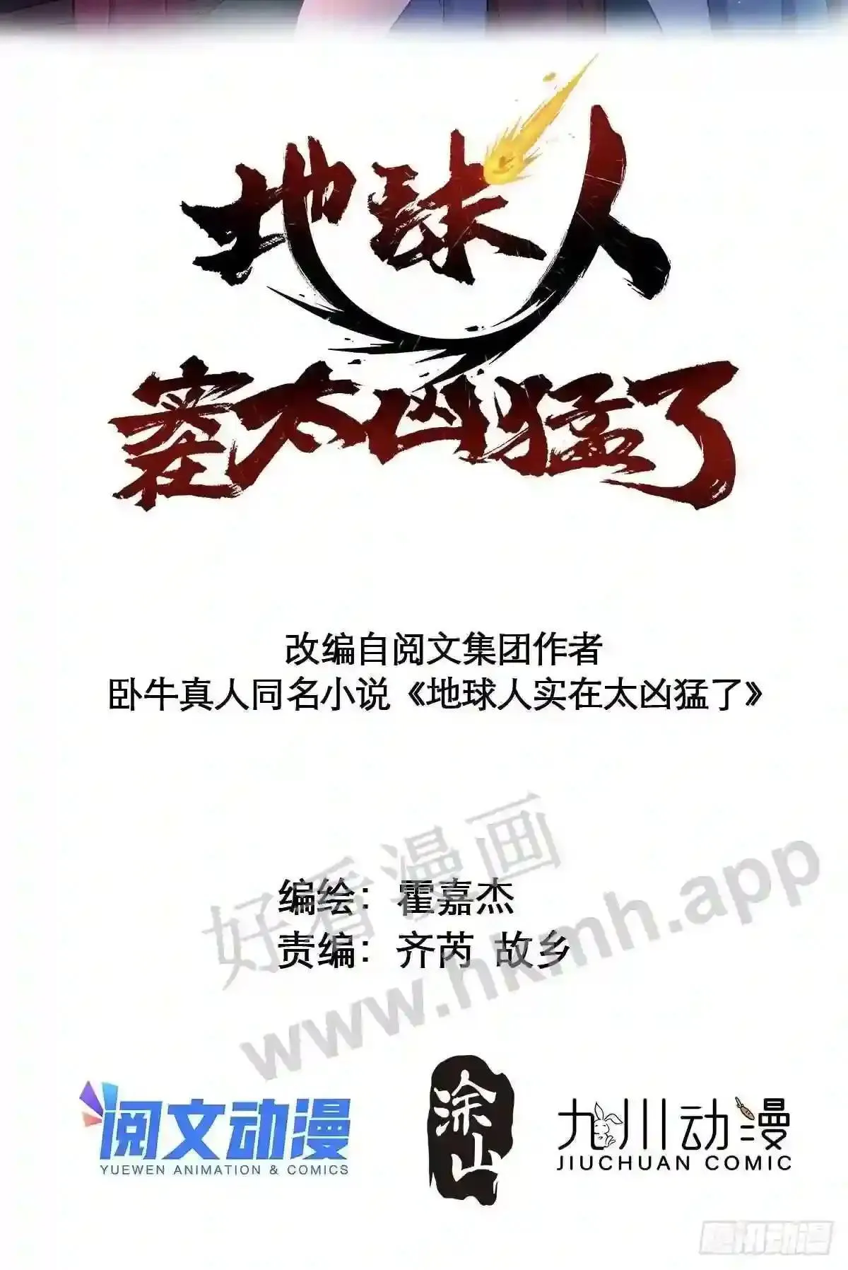 孟超传说漫画,第86话 孟超前往超凡塔2图