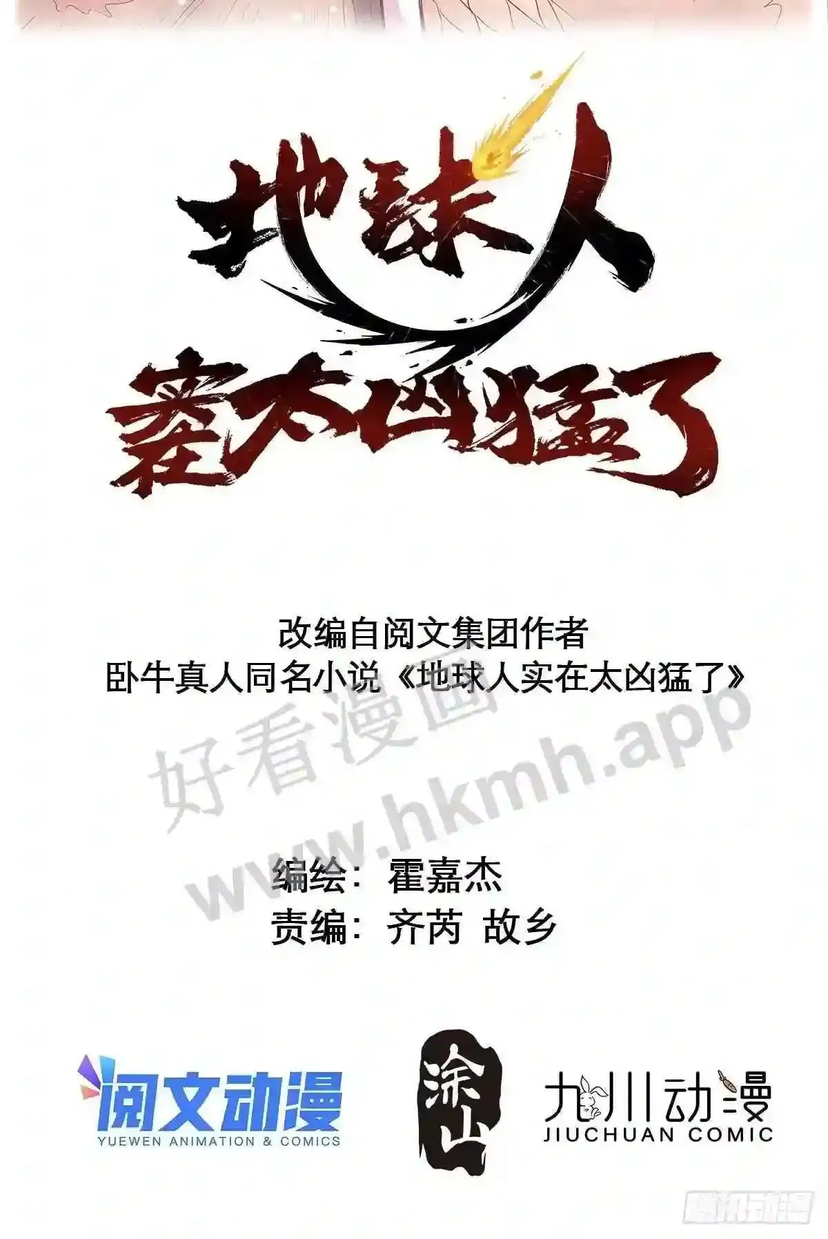 孟超传说漫画,第98话 食堂大混战2图