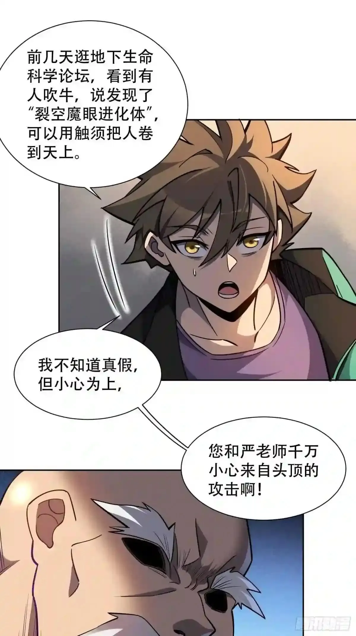 孟超传说漫画,第62话 天福苑陷入危难!2图