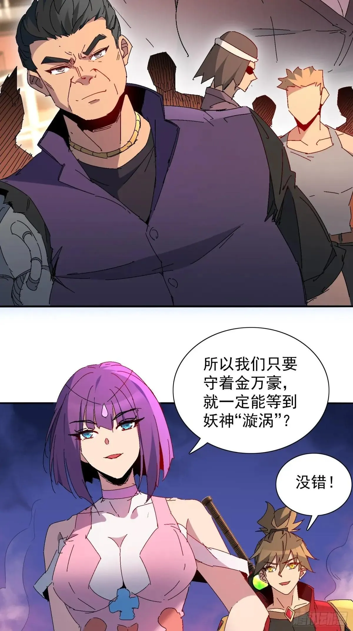 孟超传说漫画,第285话 妖神“漩涡”2图