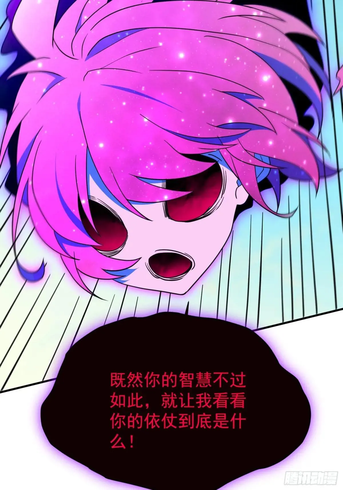 孟超传说漫画,232话 成年孟超1图