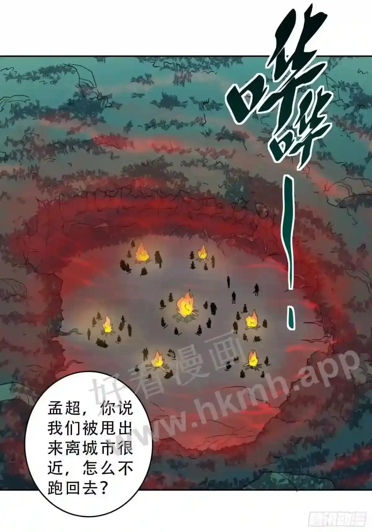 孟超肝胆医院被私人承包了吗漫画,第79话 迎面大披风2图