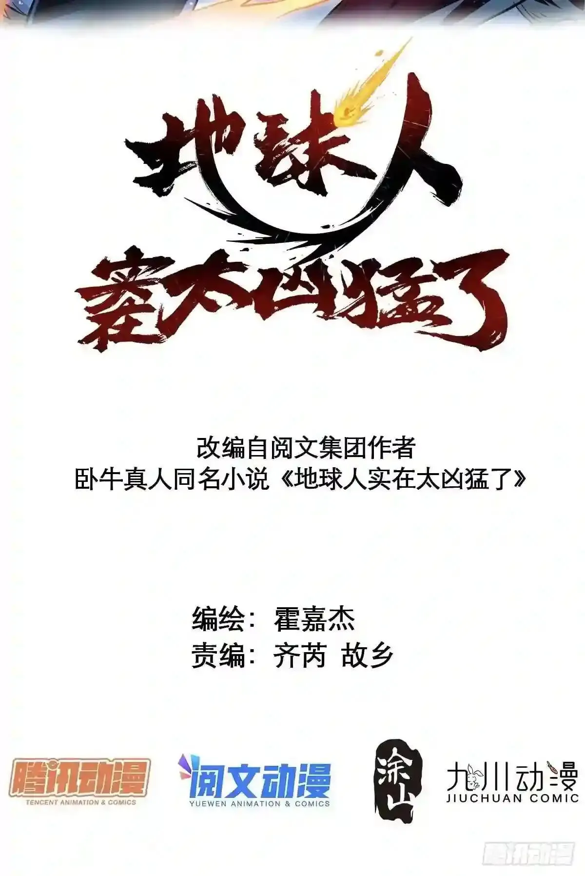 孟超传说漫画,第72话 剥离毒素2图