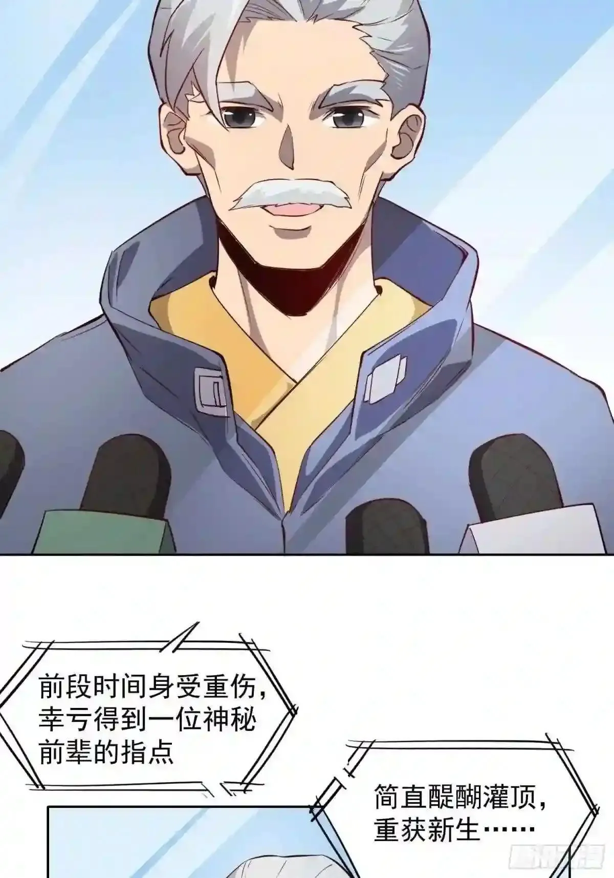 孟超传说漫画,第67话 又被他装到了!2图