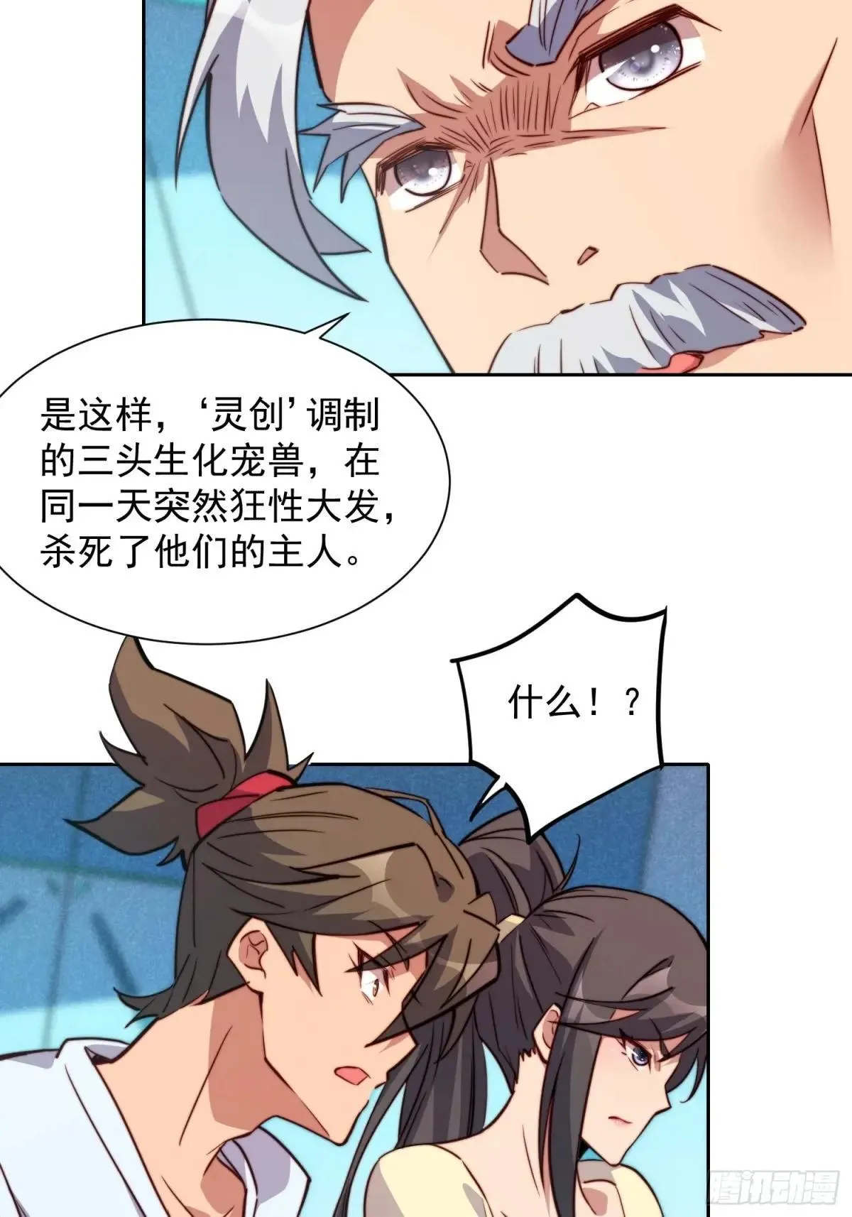 孟超传说漫画,第195话 末日沙虫梦魇2图