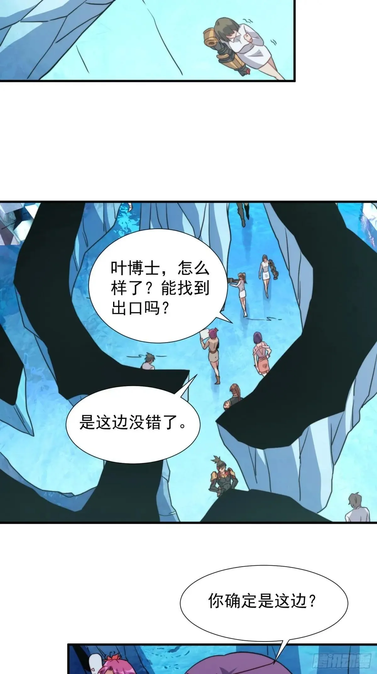孟超传说漫画,第168话 跟屁虫1图